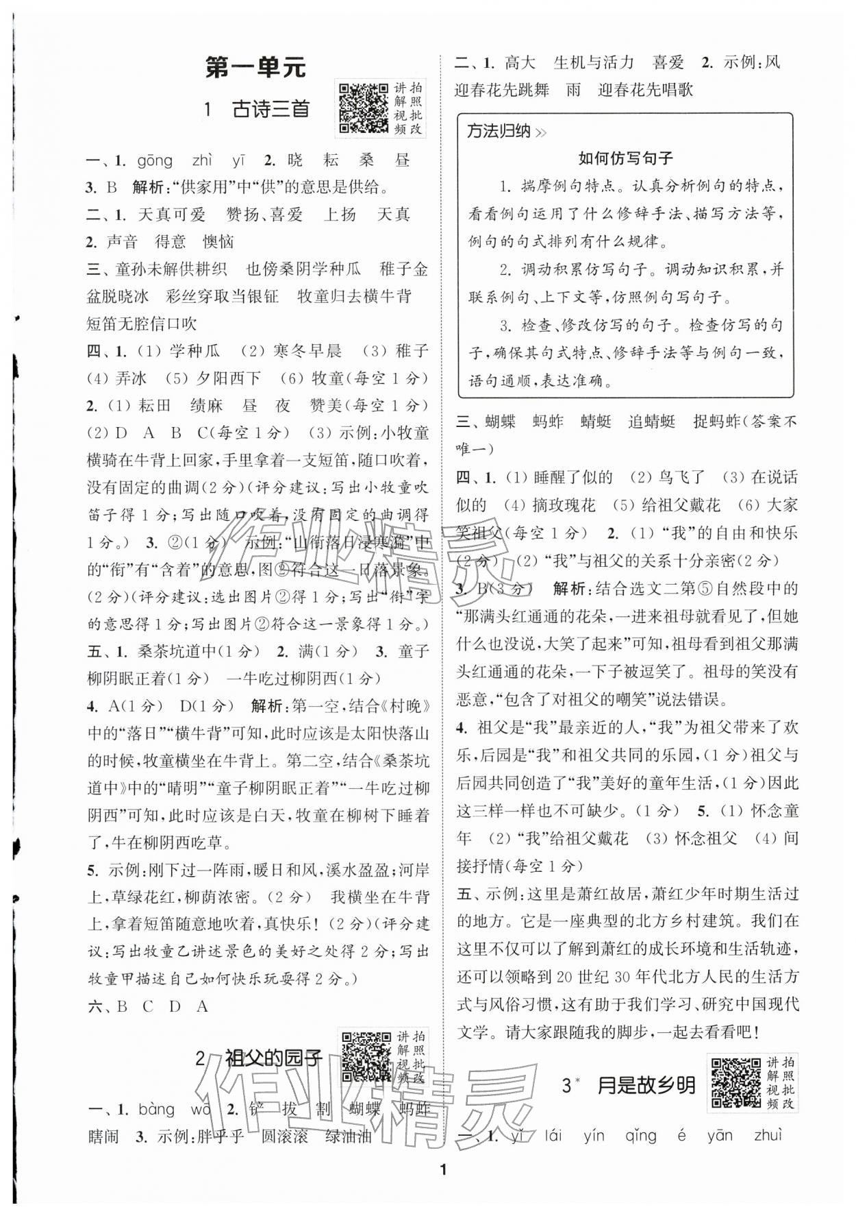 2026年拔尖特训五年级语文下册人教版浙江专版&nbsp;第1页