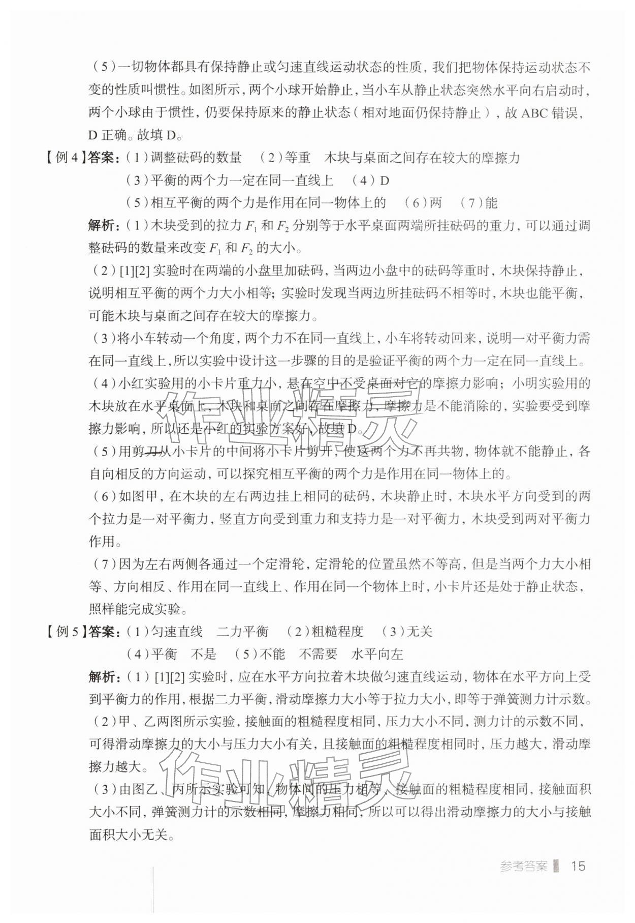 2026年天下中考专题总复习物理&nbsp;参考答案第15页