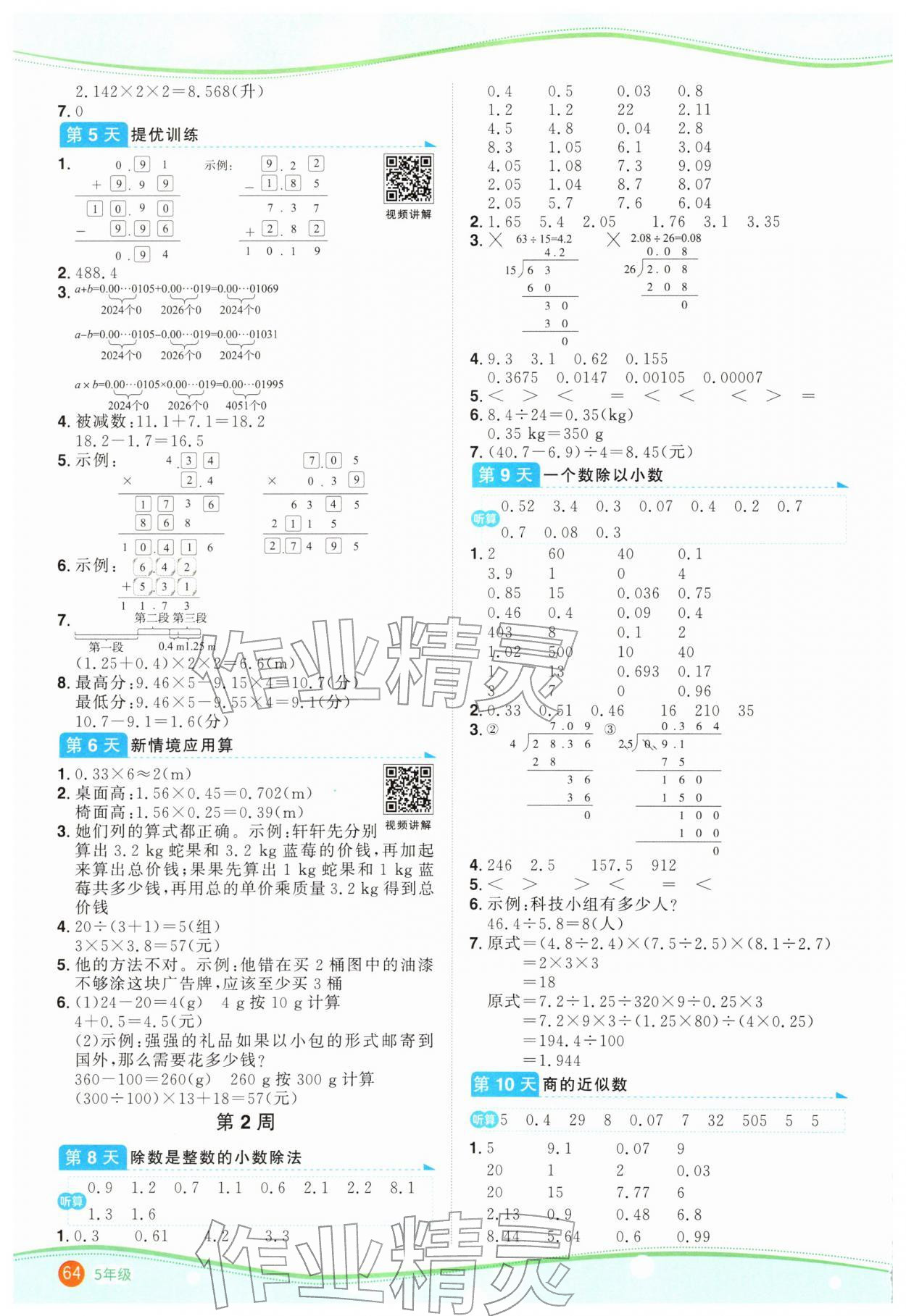 2026年阳光同学寒假口算五年级数学人教版&nbsp;第2页