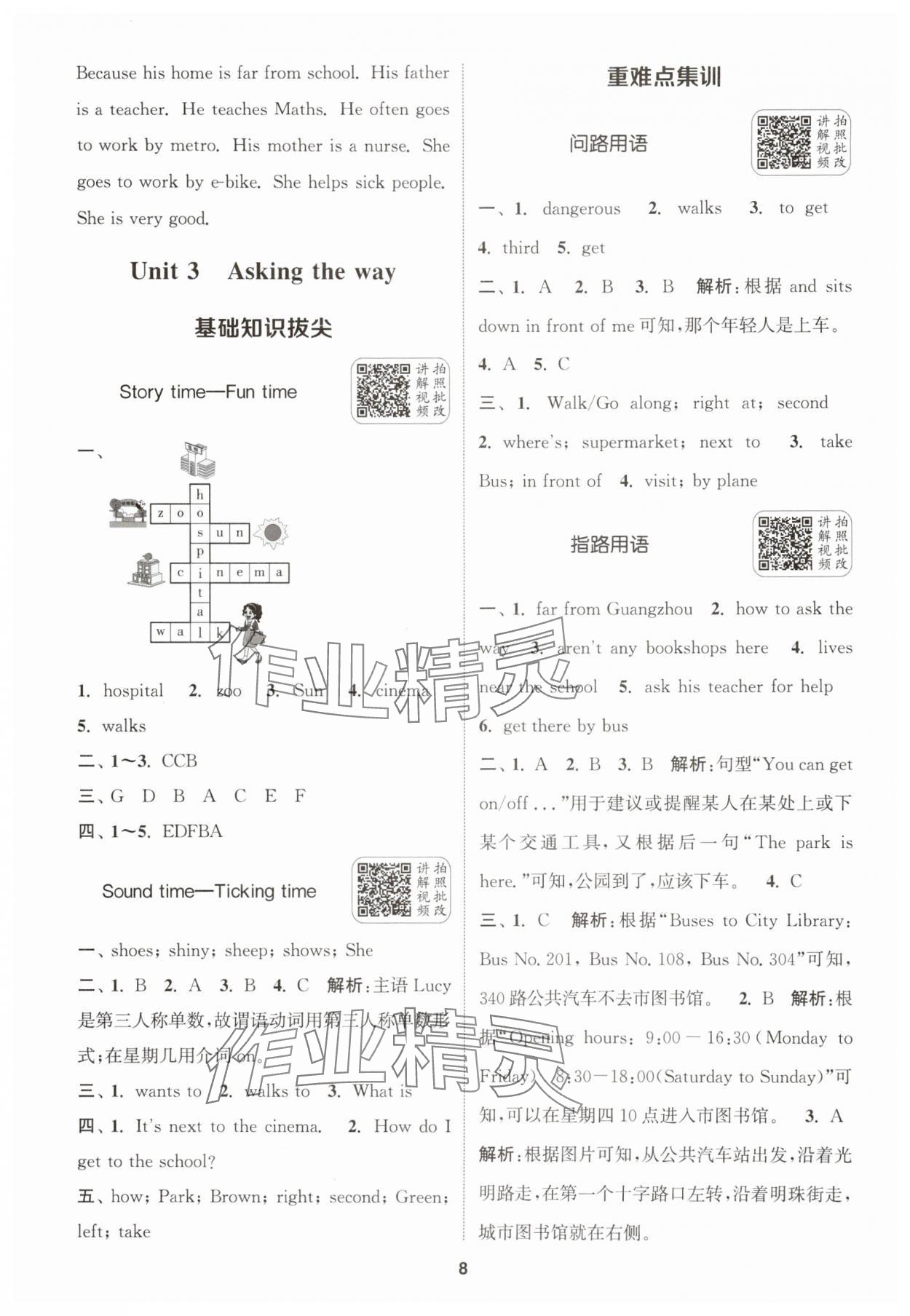 2025年通城學典拔尖新方案五年級英語下冊譯林版 第8頁