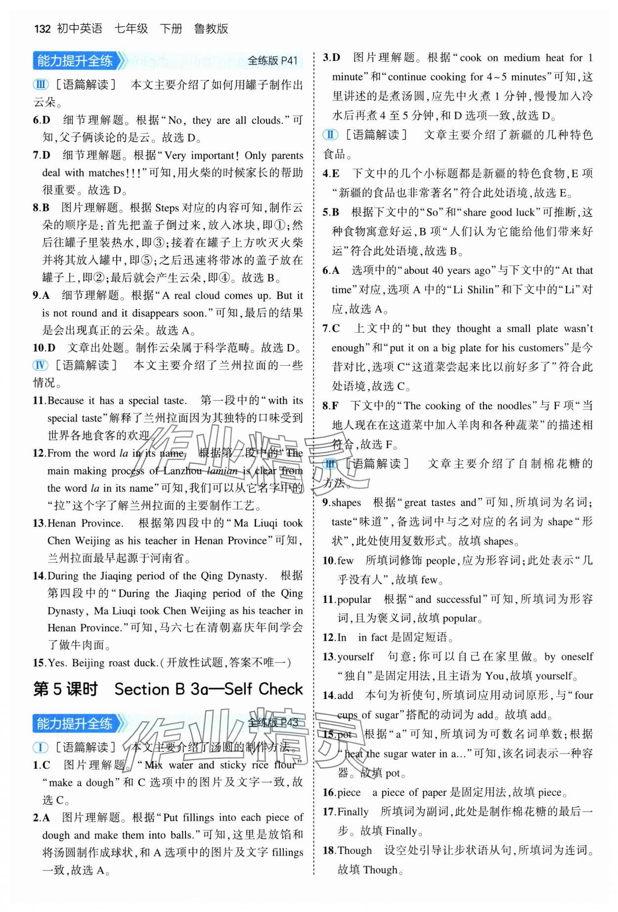 2025年5年中考3年模拟七年级英语下册鲁教版山东专版 参考答案第14页