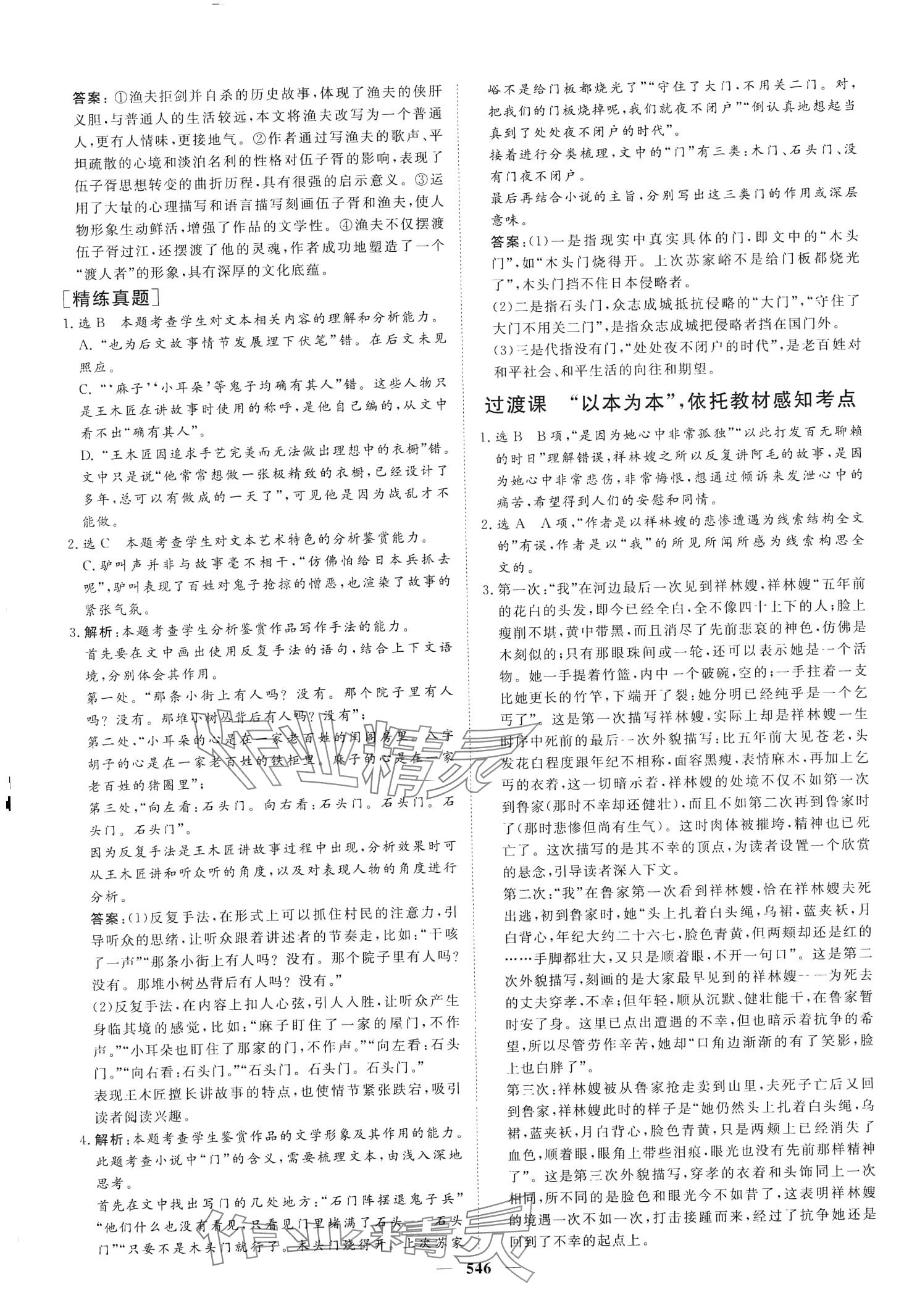 2024年金榜題名高中語文 第8頁