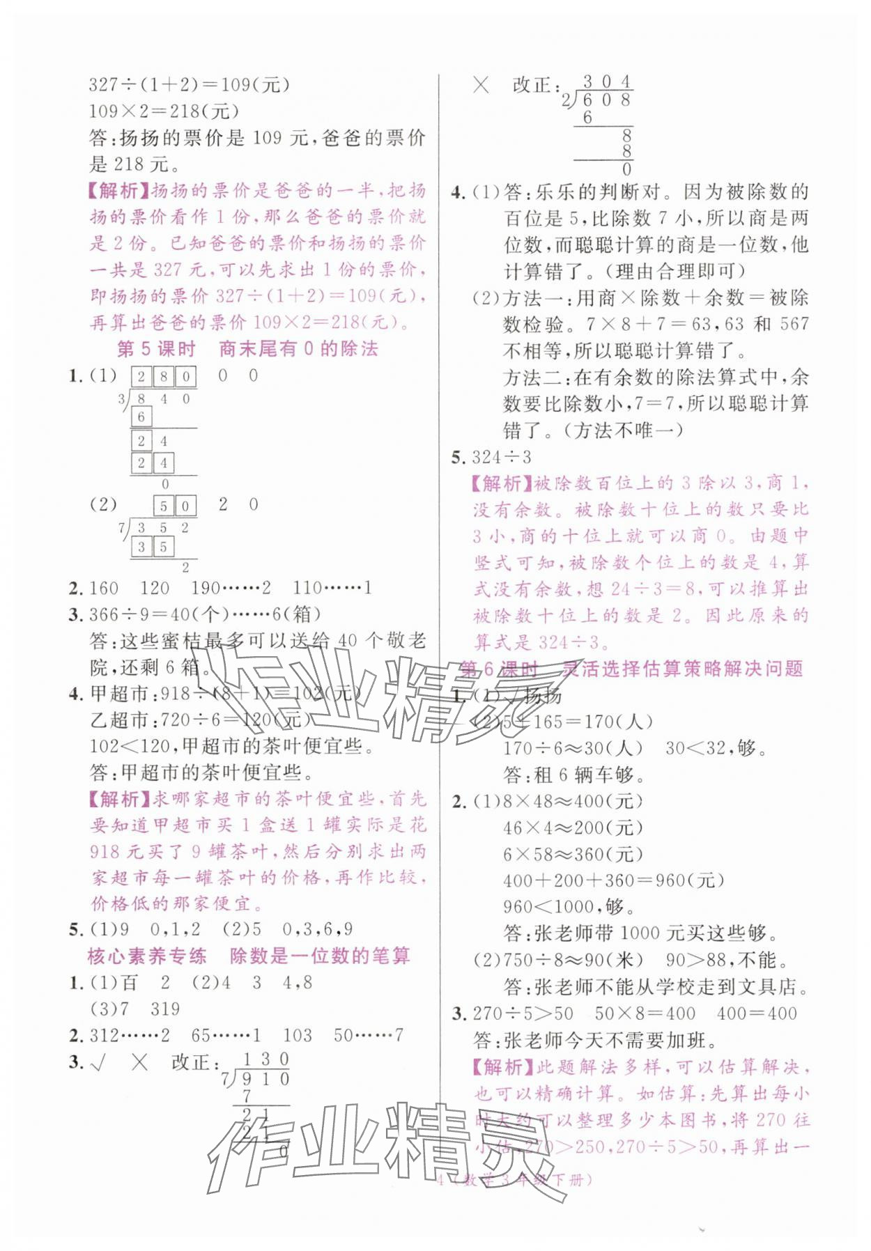 2025年揚帆天天練三年級數學下冊人教版 第4頁