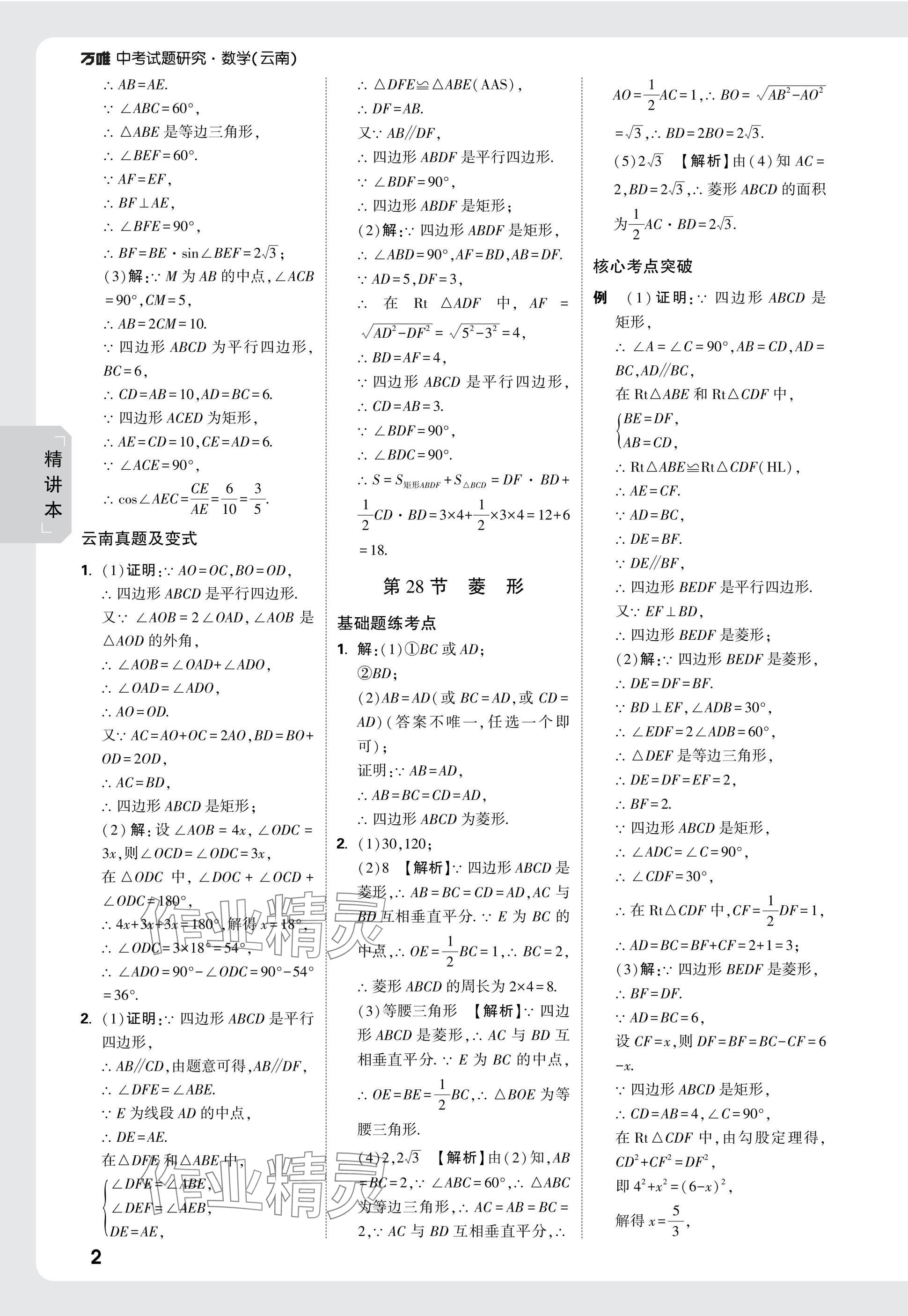 2025年万唯中考试题研究数学云南专版 参考答案第17页