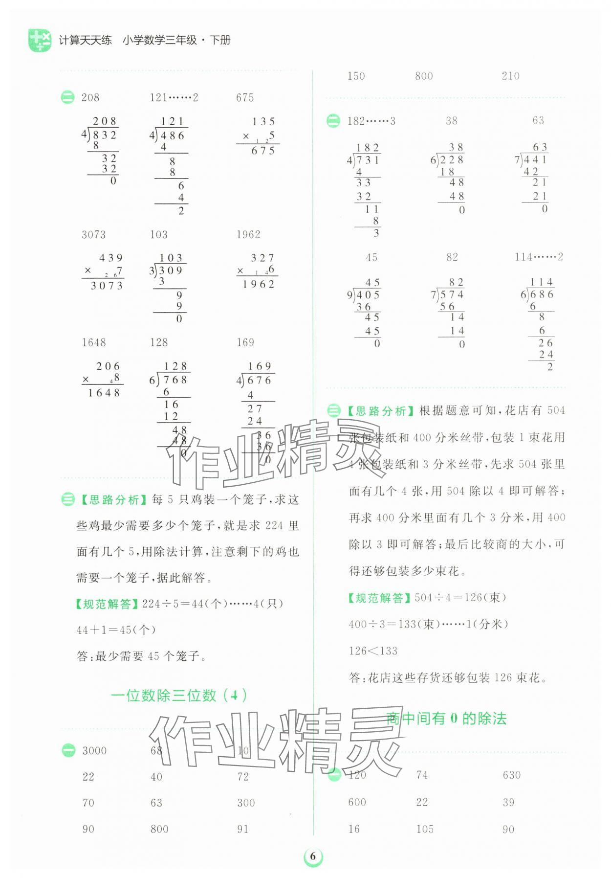 2025年金牛耳計算天天練三年級數學下冊人教版 第6頁