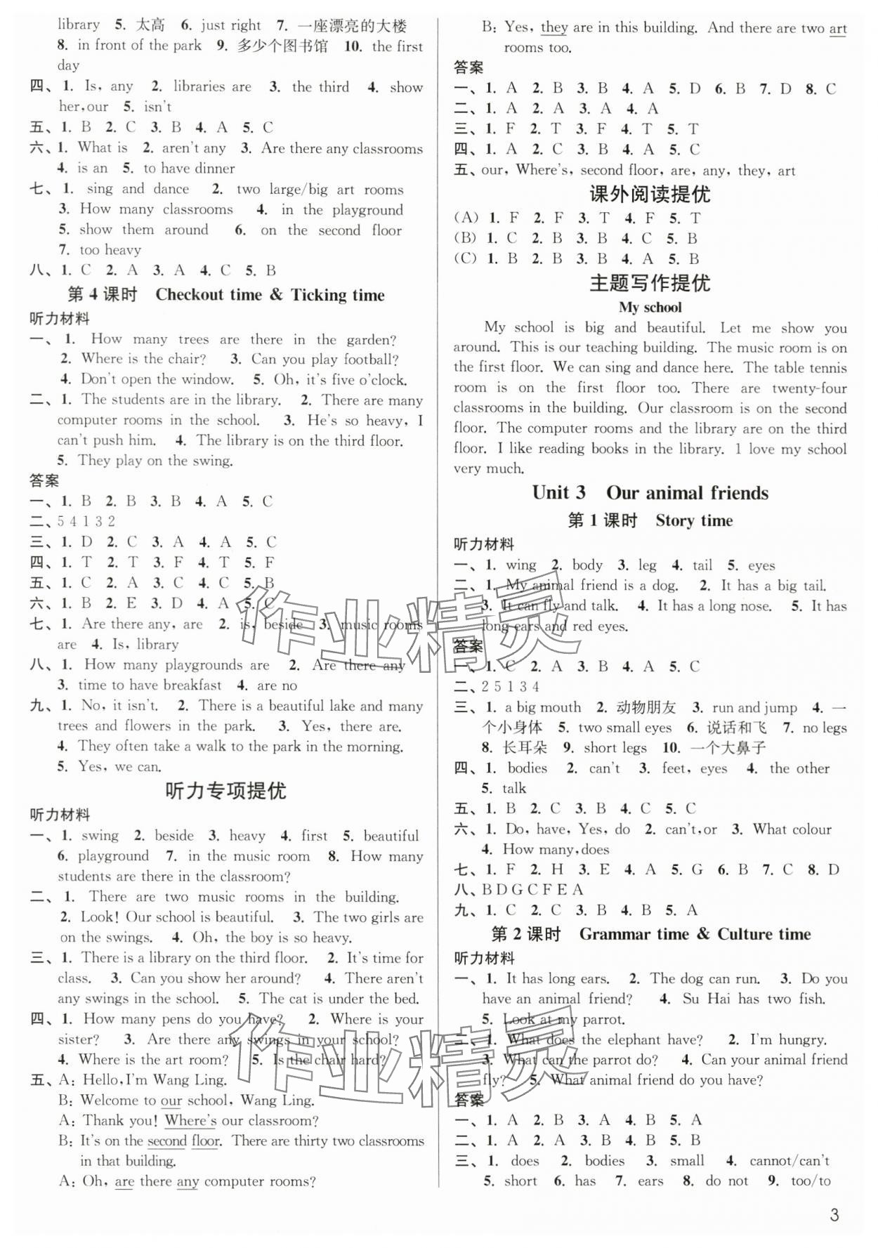 2024年金3練五年級英語上冊譯林版 參考答案第3頁