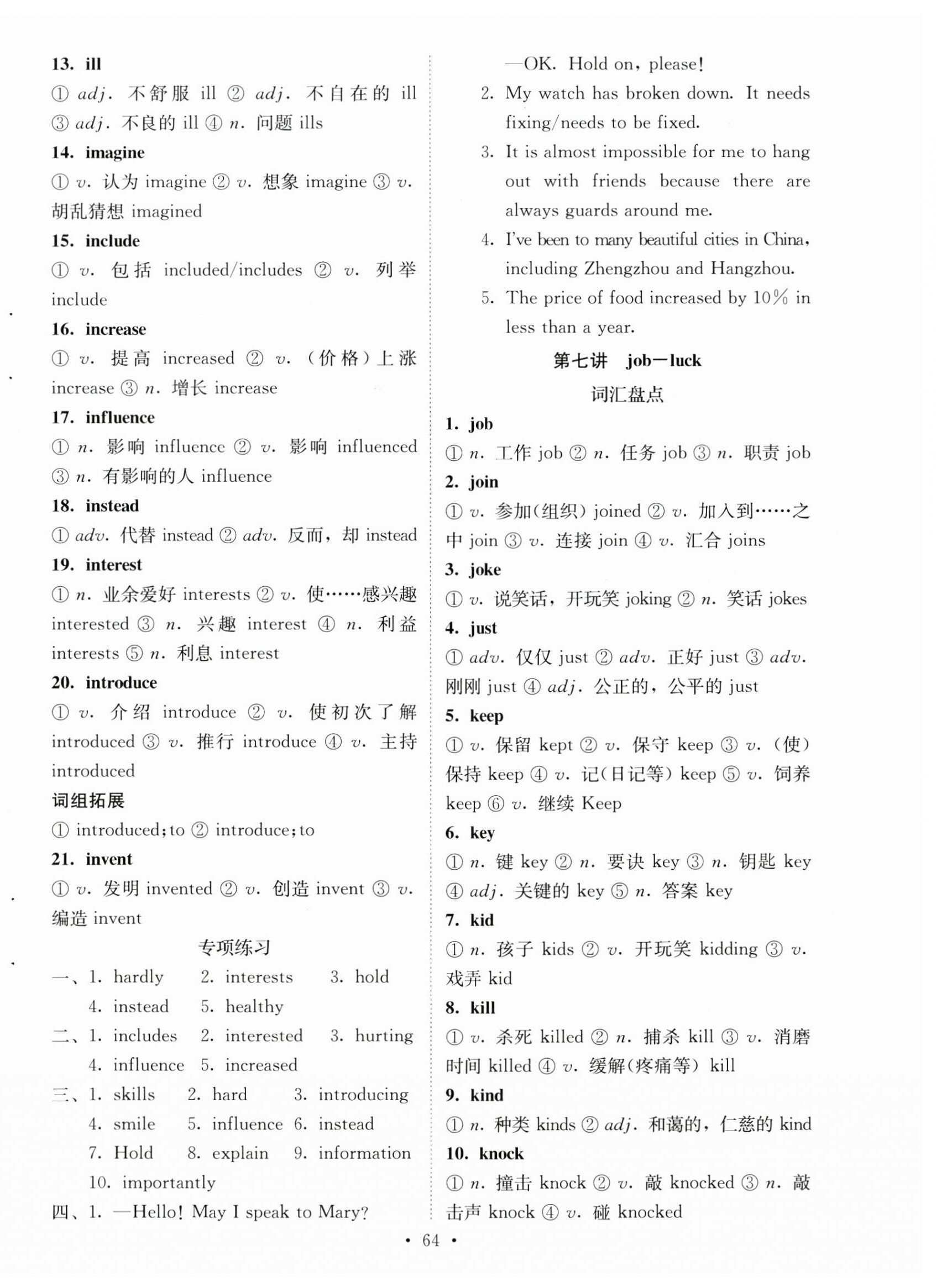 2025年初中學(xué)業(yè)水平考試復(fù)習(xí)指導(dǎo)英語河南專版 第9頁
