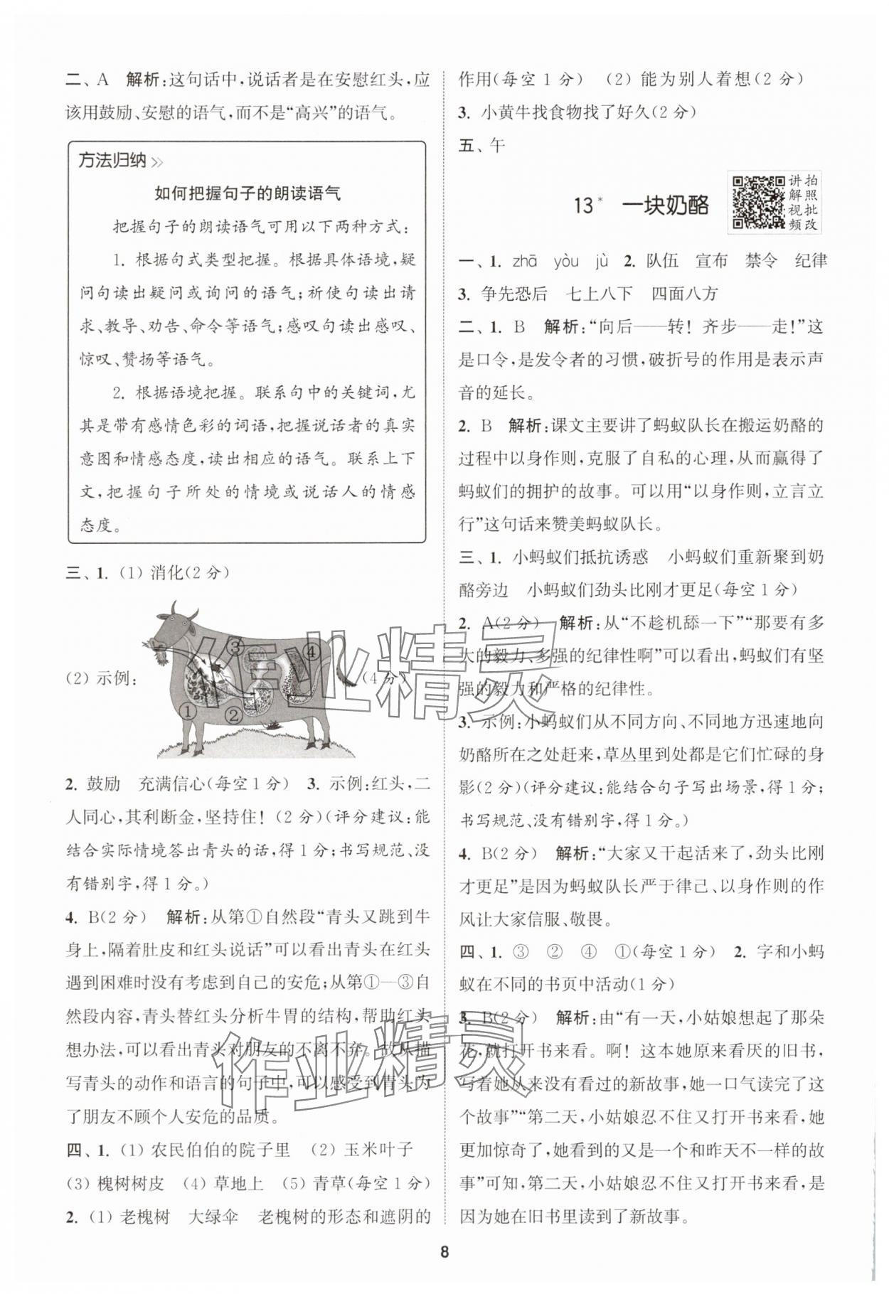 2025年拔尖特訓(xùn)三年級語文上冊人教版江蘇專版 第8頁