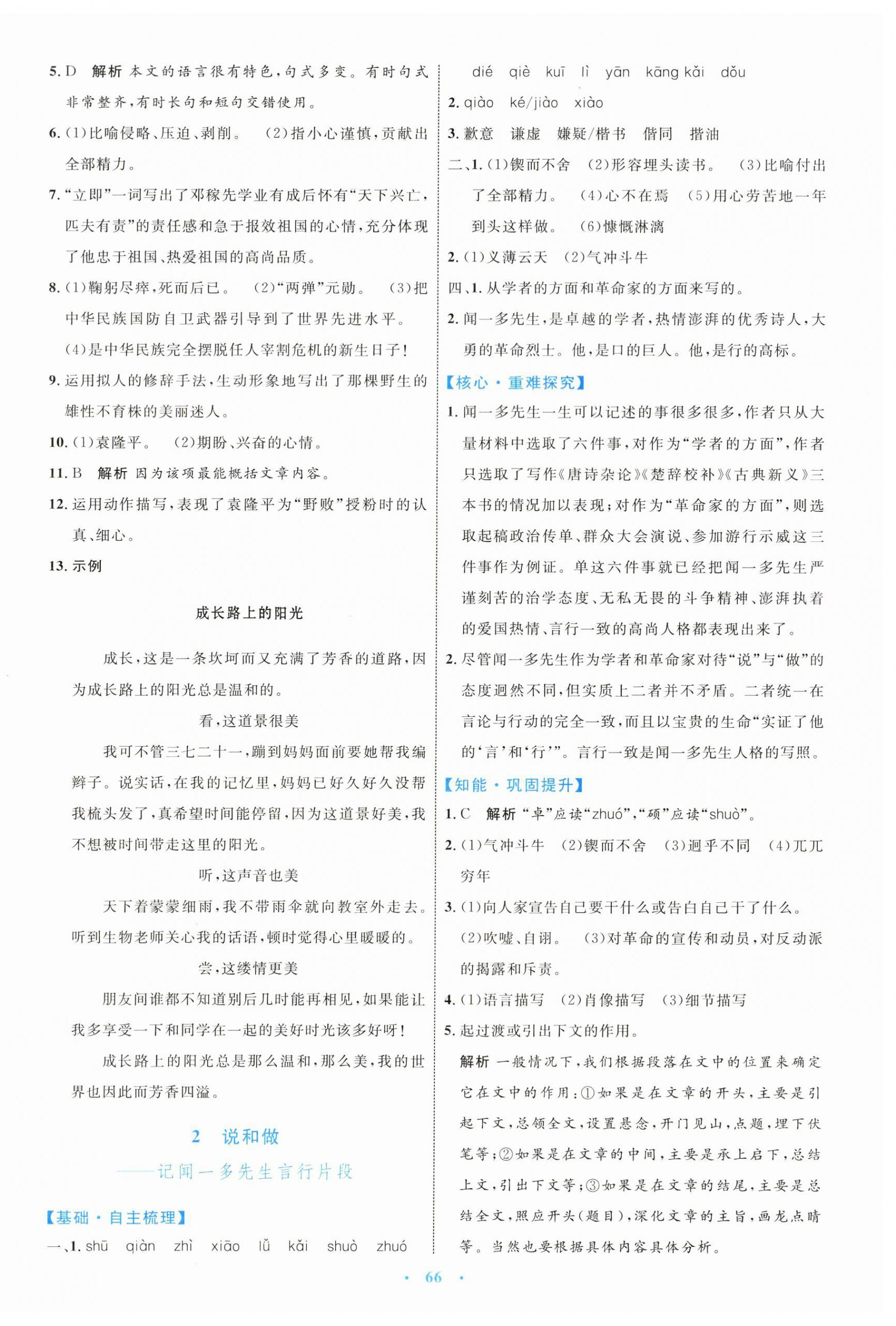 2024年同步學習目標與檢測七年級語文下冊人教版 第2頁