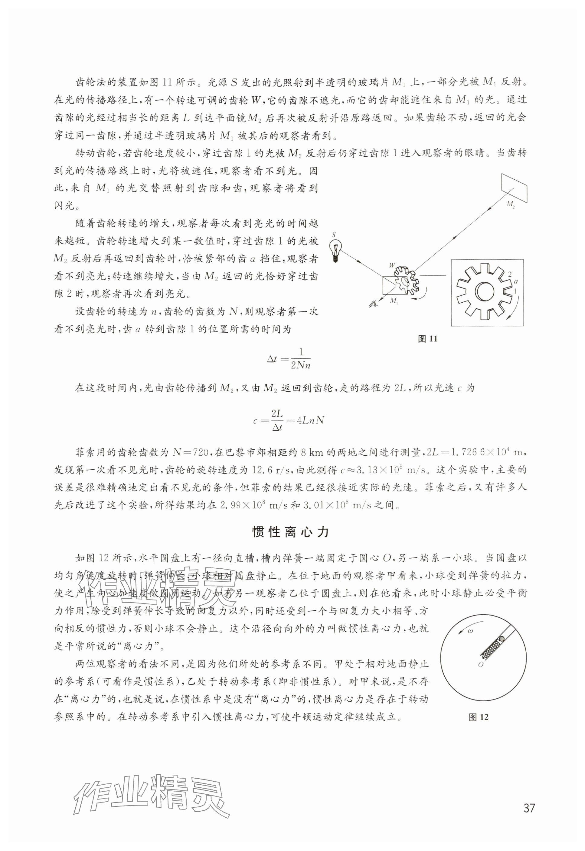 2024年教材課本高中物理必修第二冊(cè)滬教版 參考答案第37頁