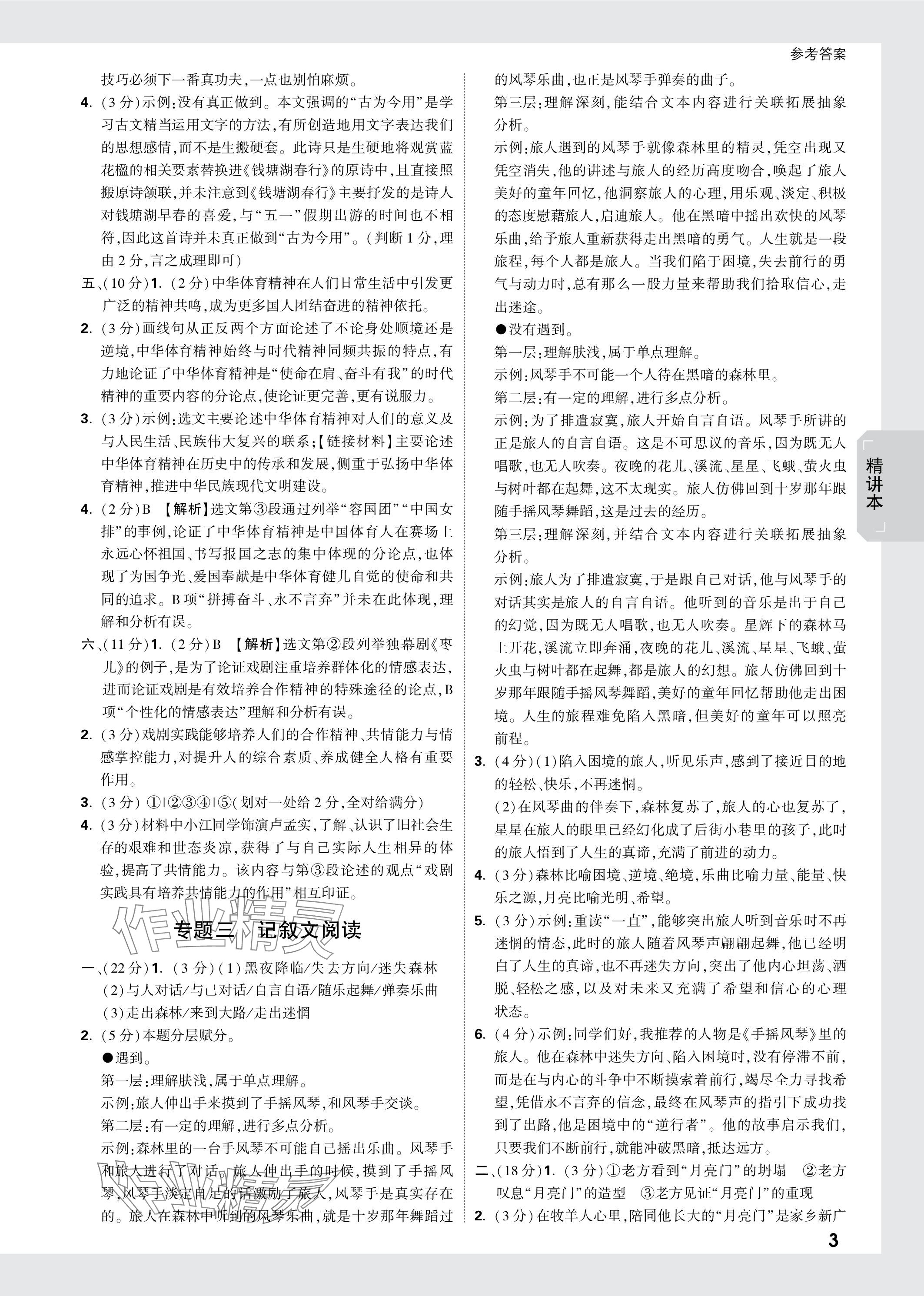 2024年万唯中考试题研究语文江苏专版 参考答案第3页