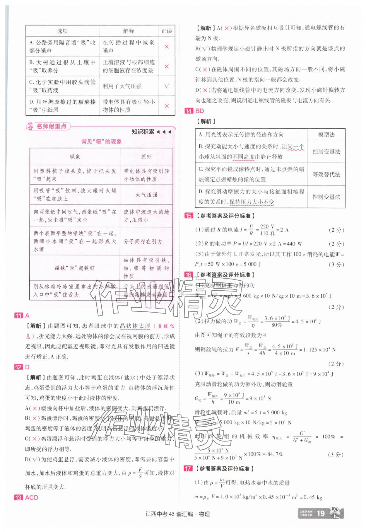 2025年金考卷45套汇编九年级物理江西专版 参考答案第19页