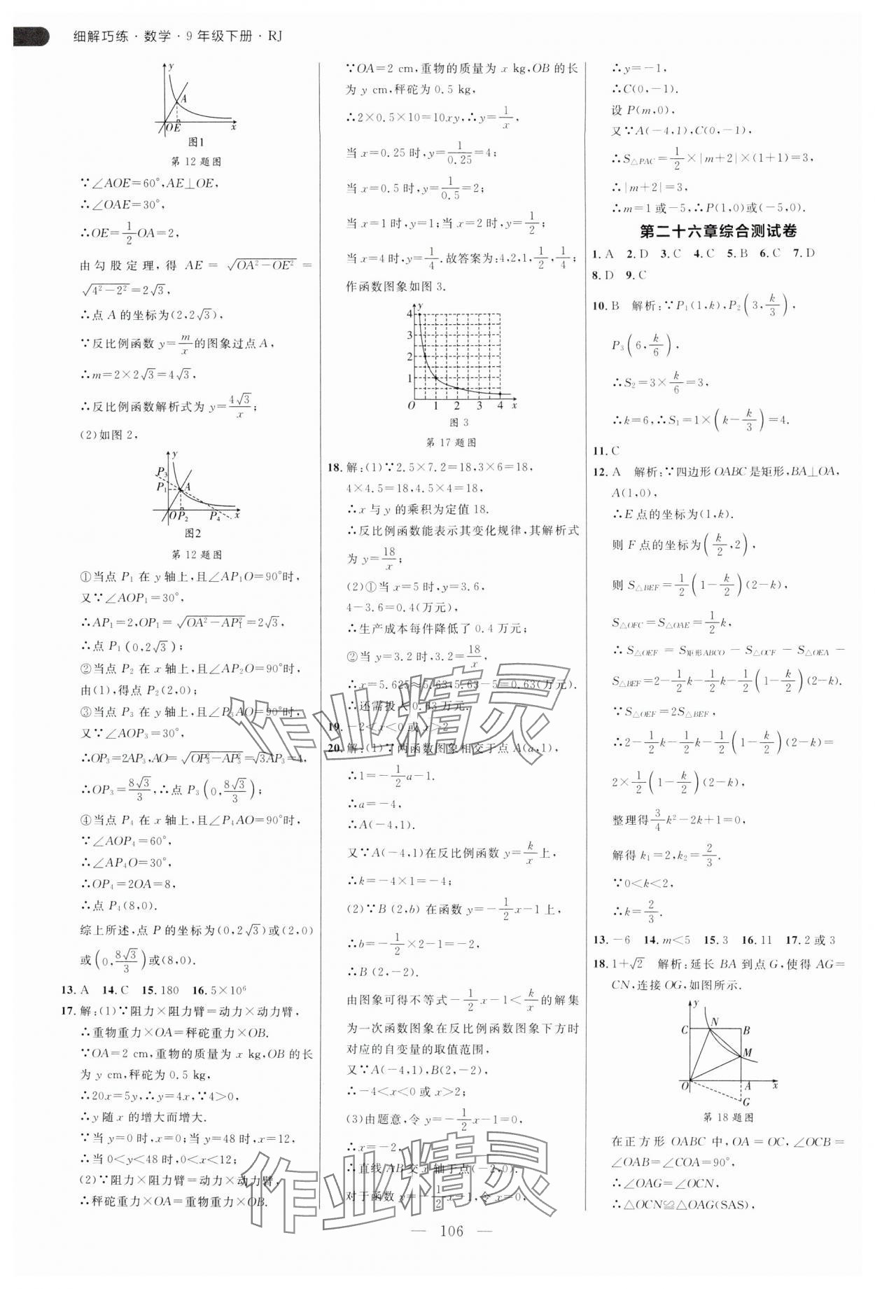 2025年細(xì)解巧練九年級數(shù)學(xué)下冊人教版 第6頁