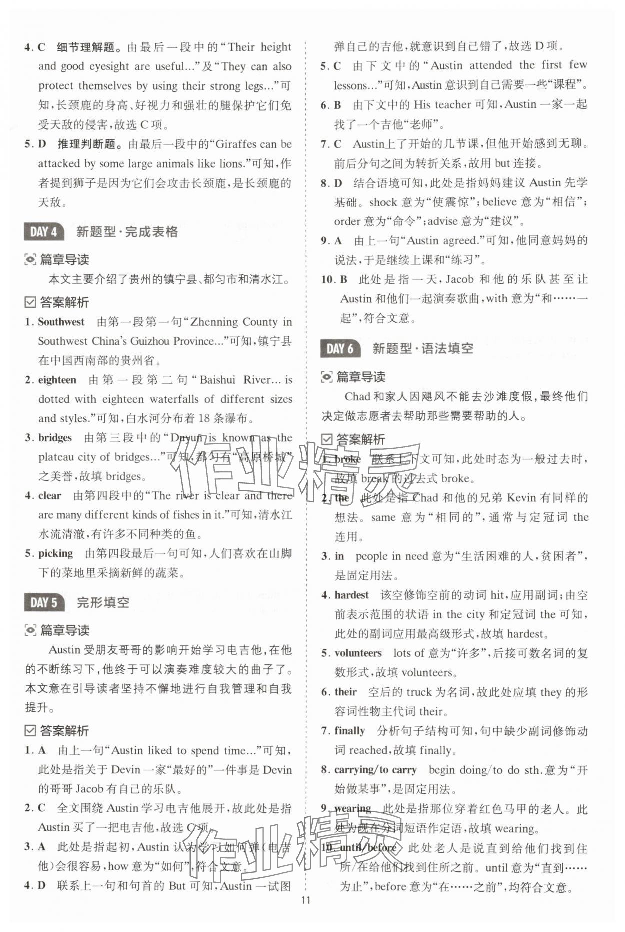 2025年星火英语Spark巅峰训练八年级人教版 第11页