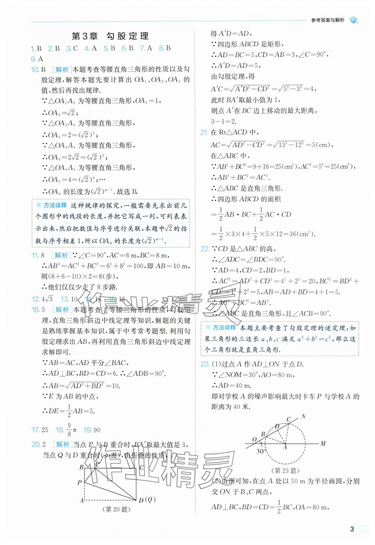 2025年實驗班提優(yōu)訓練暑假銜接版八升九年級數學蘇科版 第3頁