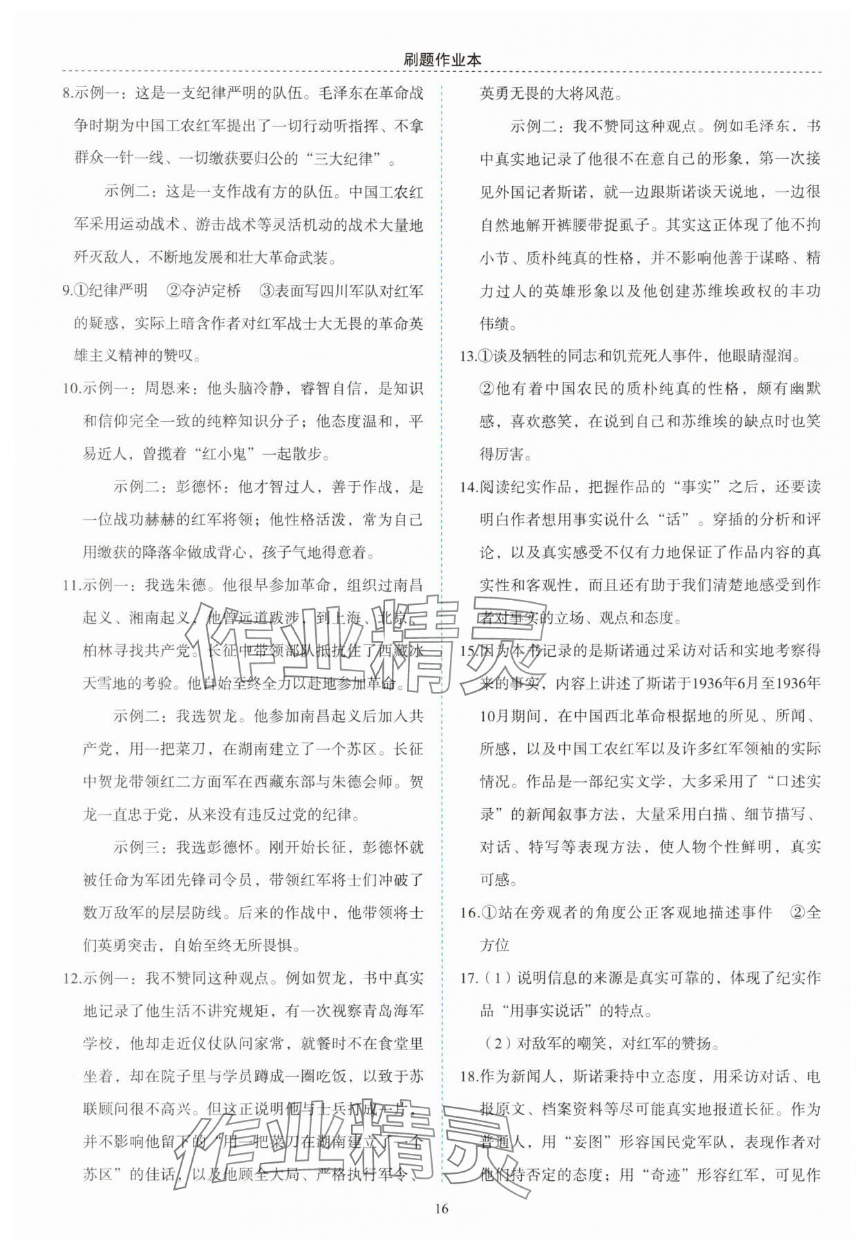 2025年名著帮帮团八年级上册人教版 参考答案第4页