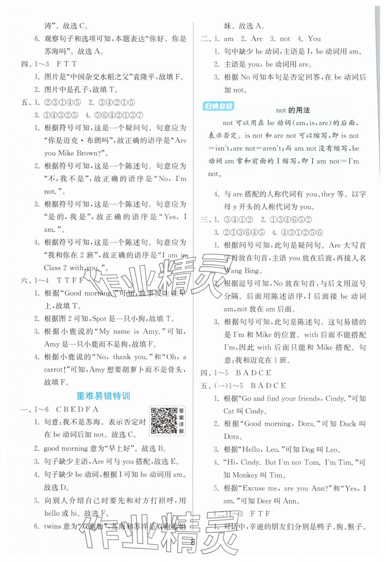 2025年1課3練單元達(dá)標(biāo)測試三年級英語上冊譯林版 第8頁