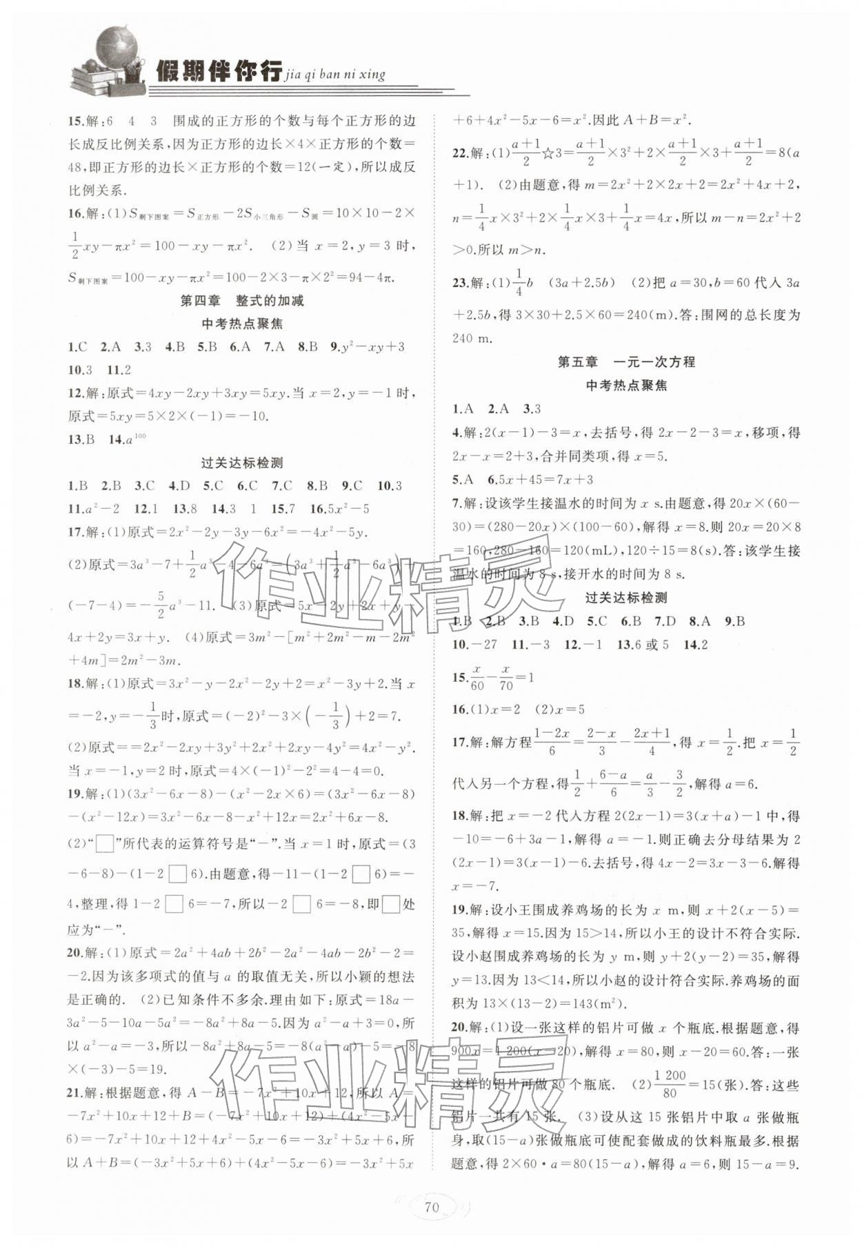 2026年假期伴你行寒假?gòu)?fù)習(xí)計(jì)劃七年級(jí)數(shù)學(xué)人教版合肥工業(yè)大學(xué)出版社&nbsp;第2頁