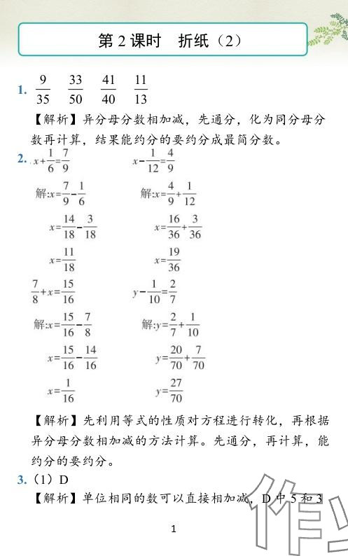 2024年小學學霸作業(yè)本五年級數學下冊北師大版廣東專版 參考答案第4頁