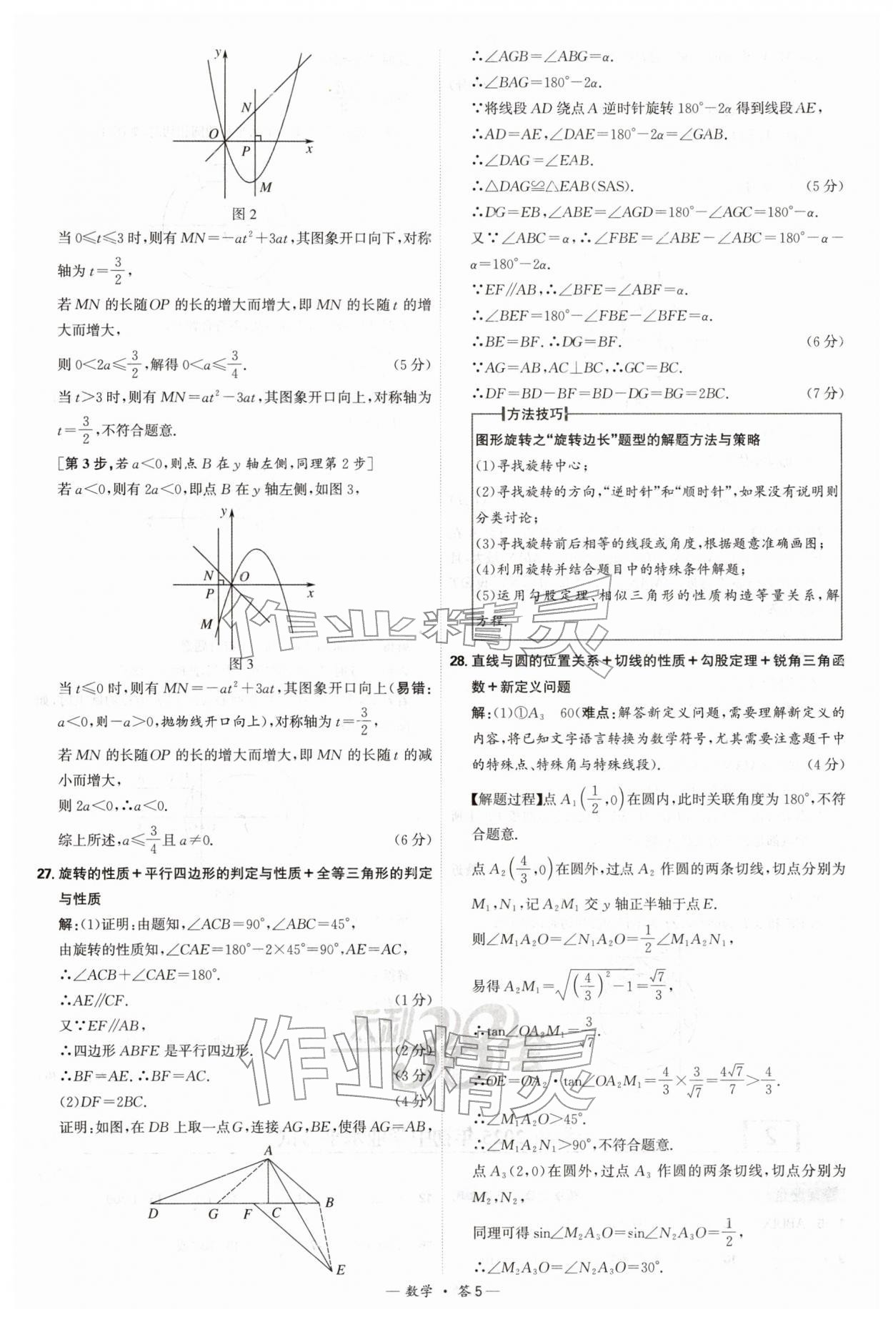 2026年天利38套新课标全国中考试题精选数学 第5页