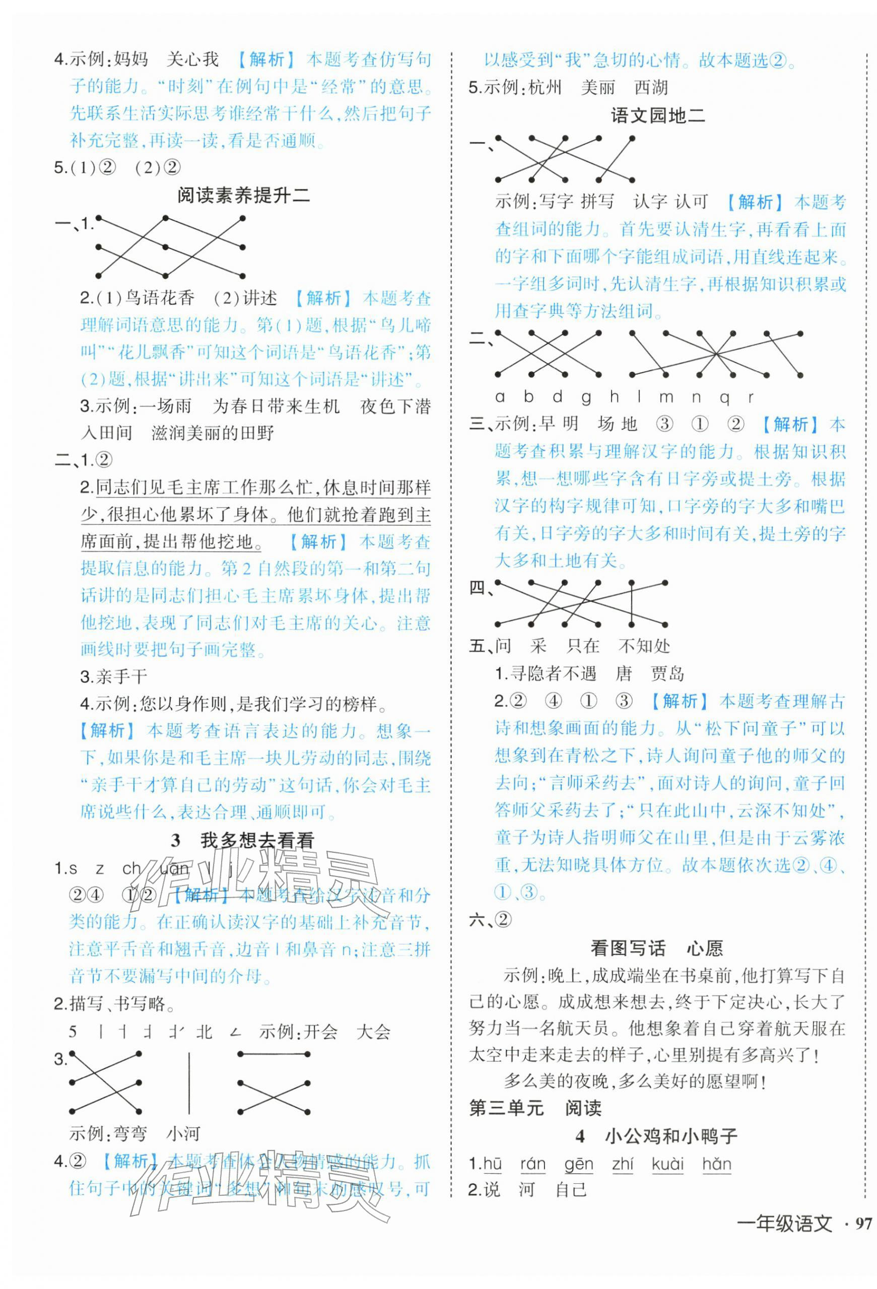 2026年黄冈状元成才路状元作业本一年级语文下册人教版&nbsp;第3页