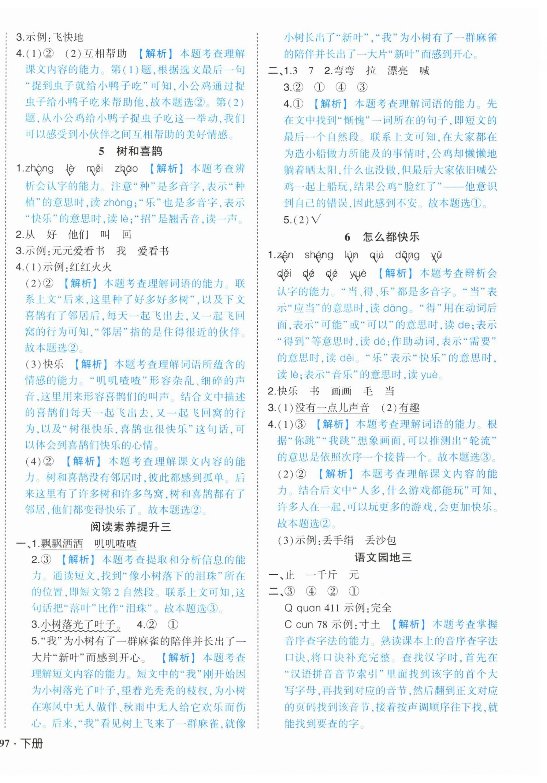 2026年黄冈状元成才路状元作业本一年级语文下册人教版&nbsp;第4页