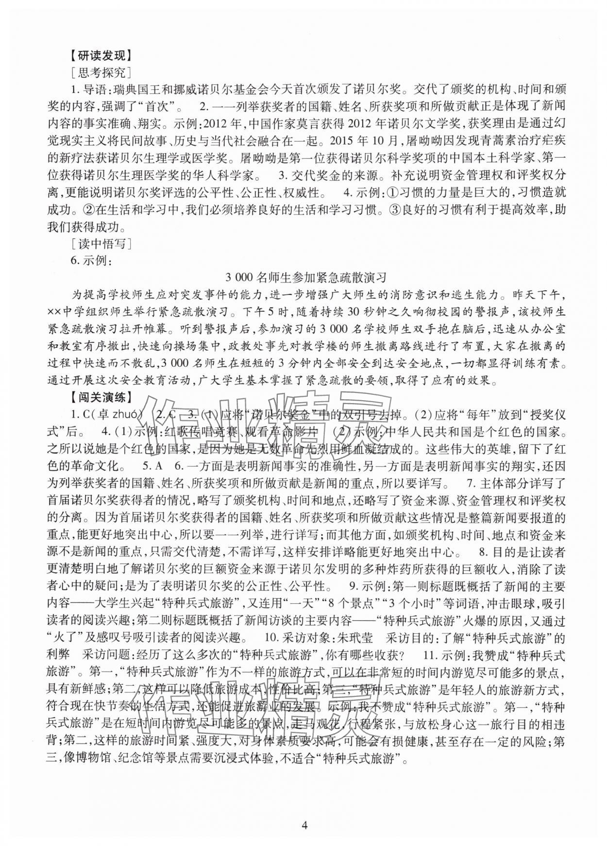 2025年智慧学习明天出版社八年级语文上册人教版 第4页