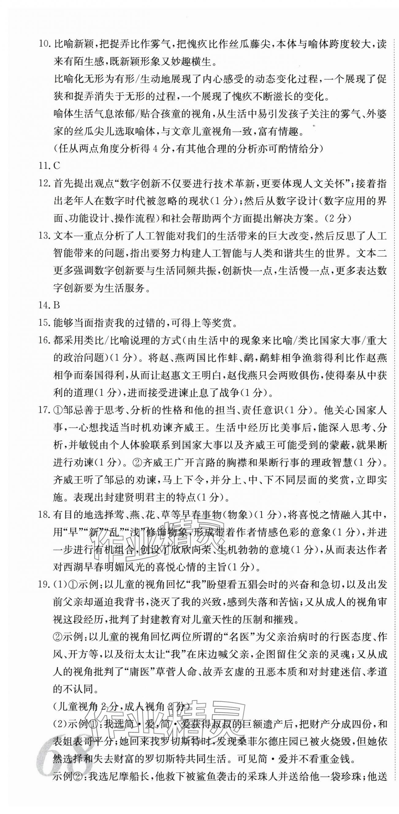 2025年晨祥學(xué)成教育河南省中考試題匯編精選31套語文 第16頁