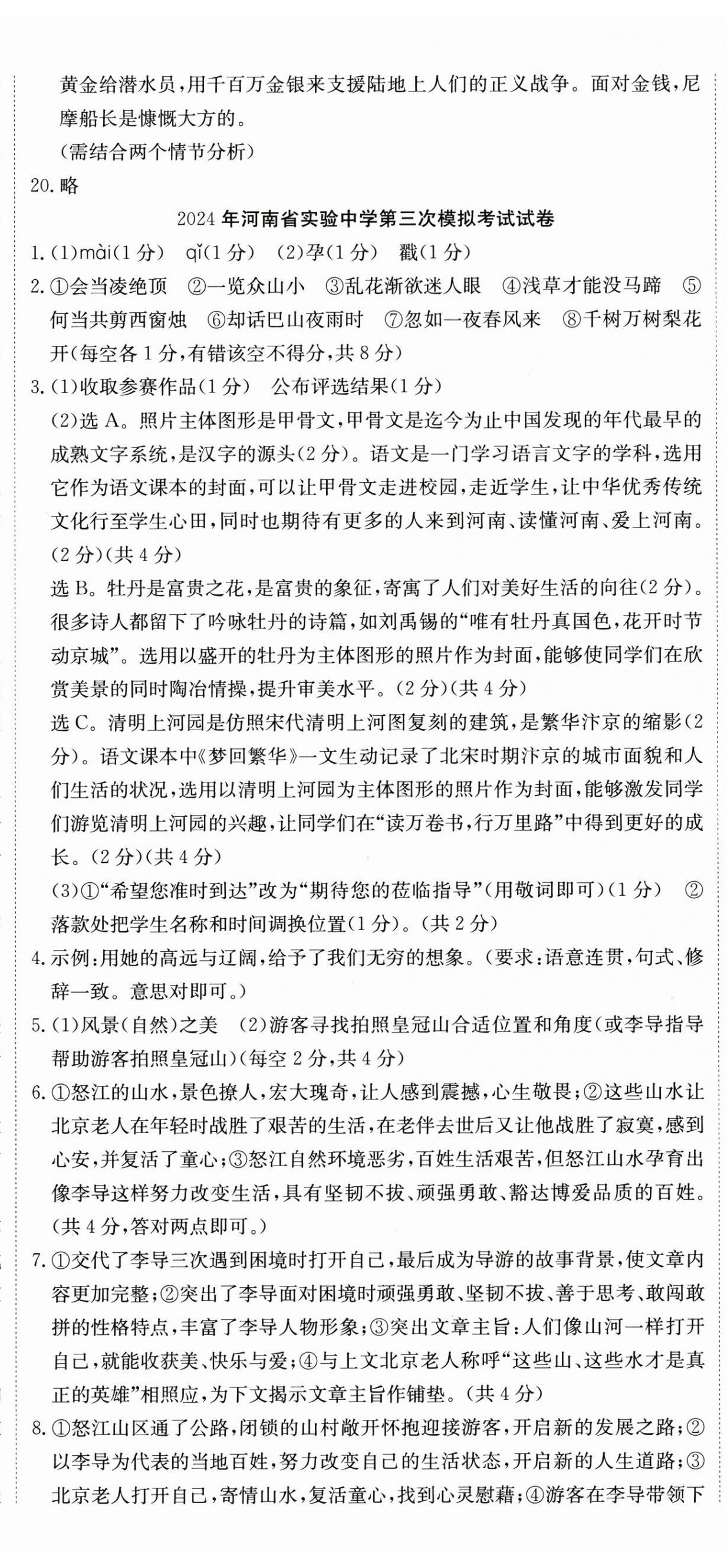 2025年晨祥學成教育河南省中考試題匯編精選31套語文 第17頁