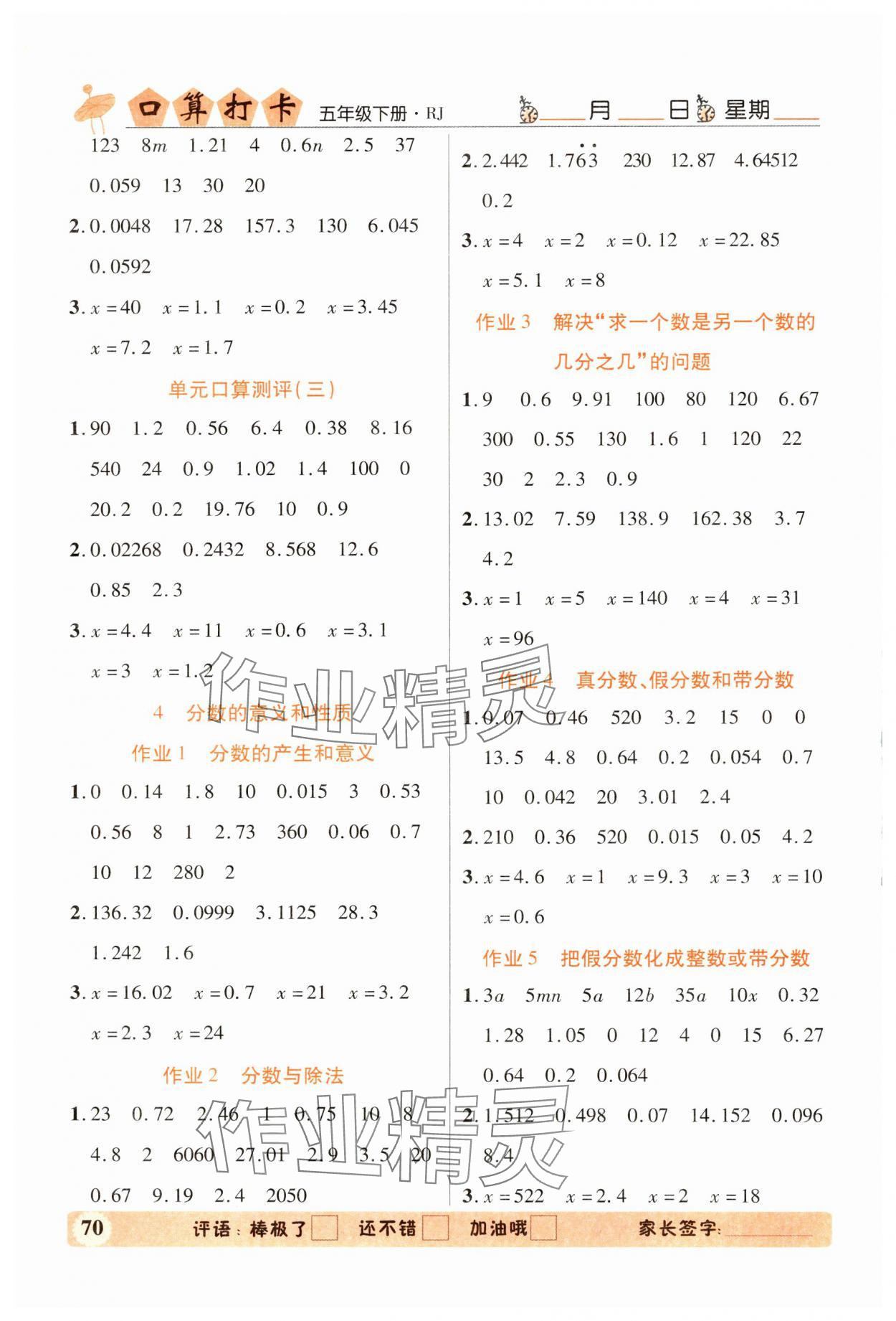 2025年口算打卡五年級數(shù)學下冊人教版 第4頁