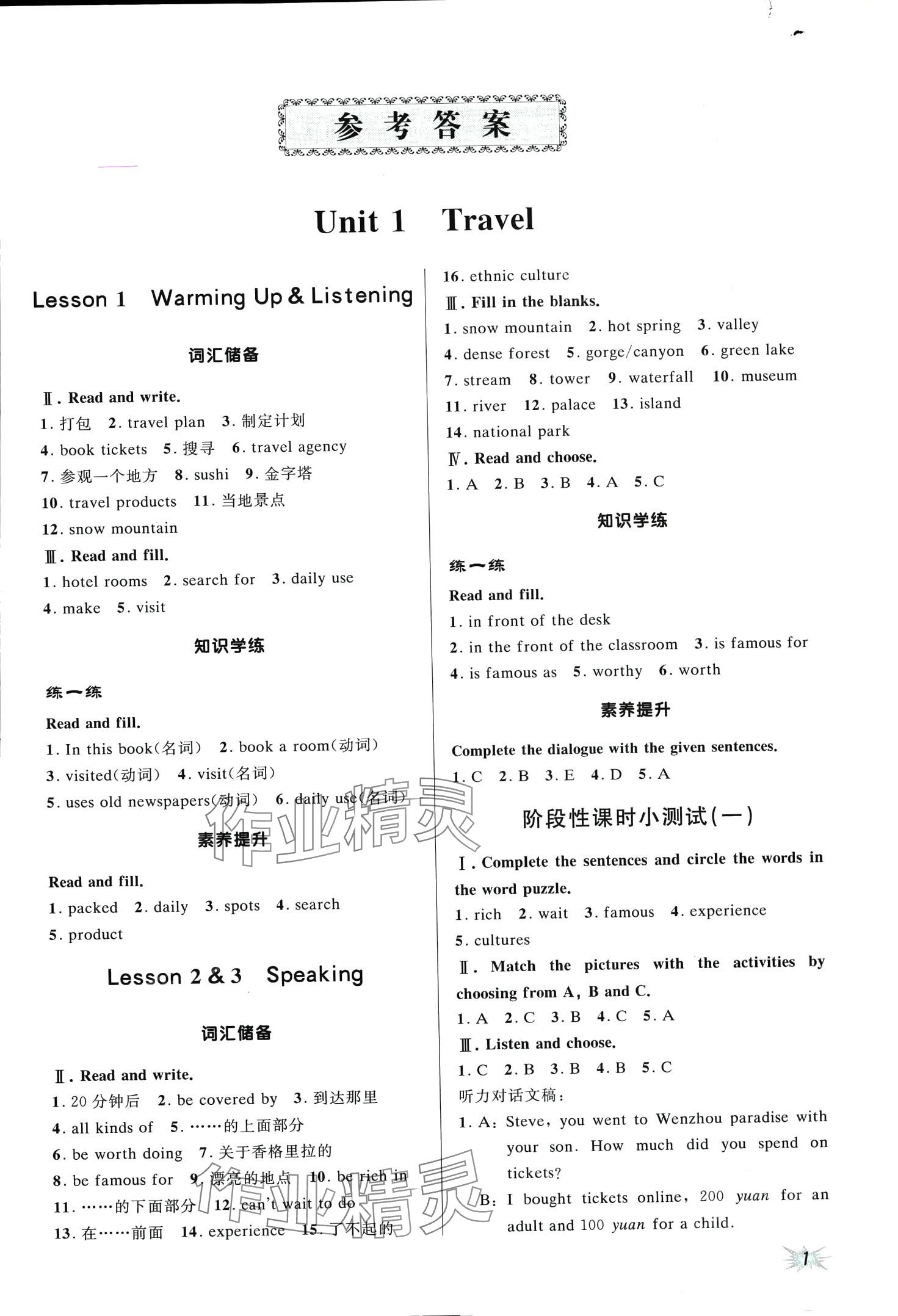 2024年穩步進階課時訓練中職英語2 第3頁