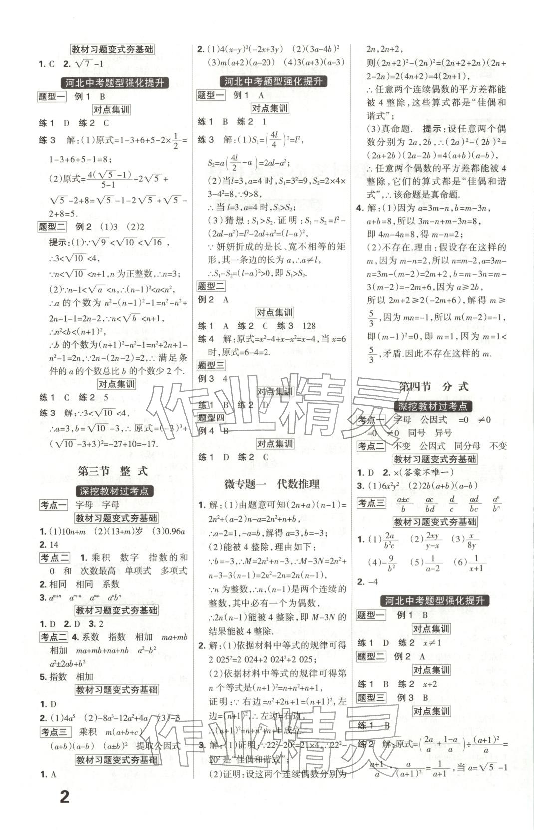 2026年全优中考系统总复习数学河北专版 第2页