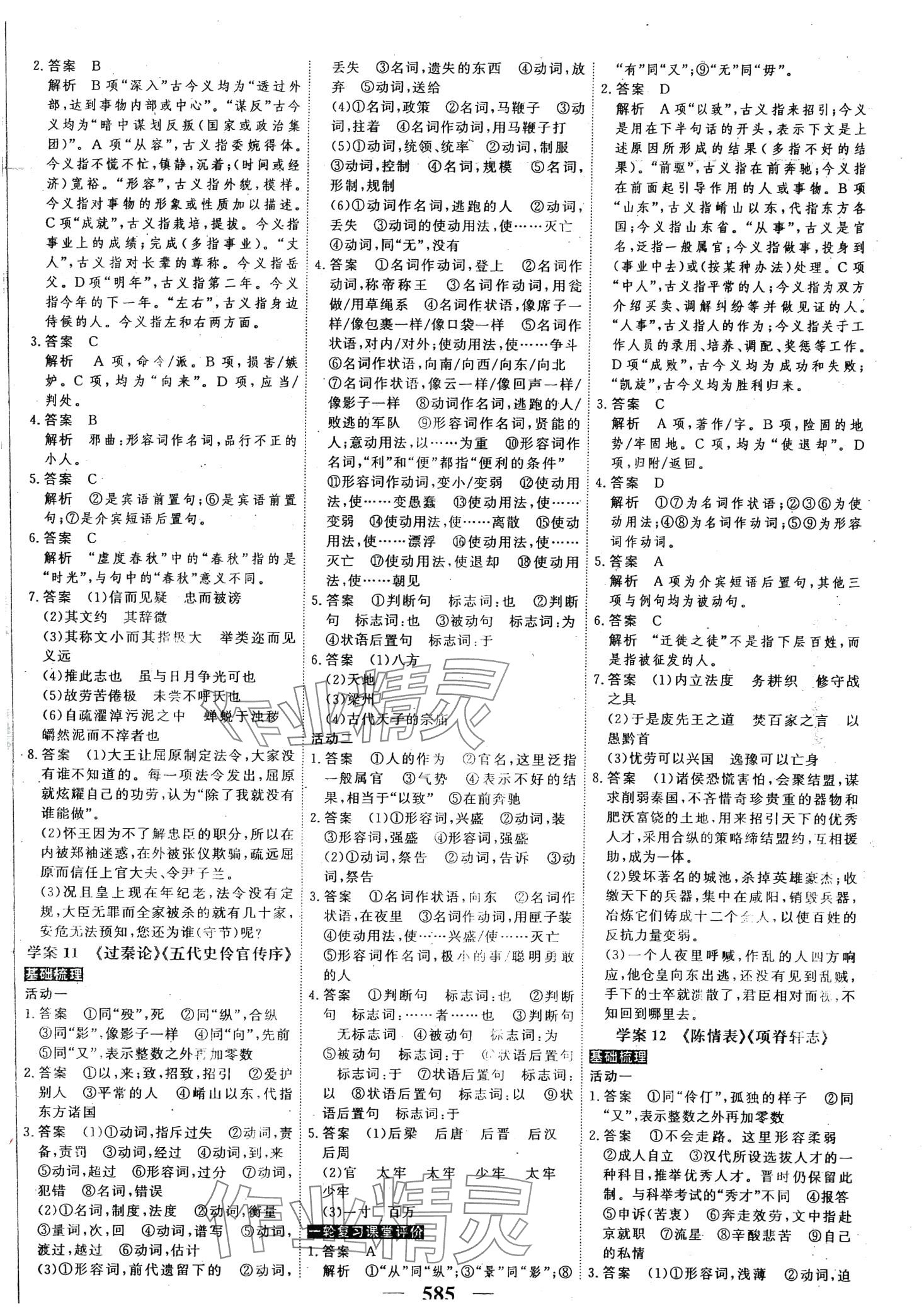 2024年高考調(diào)研高考總復(fù)習(xí)講義高中語文 第7頁