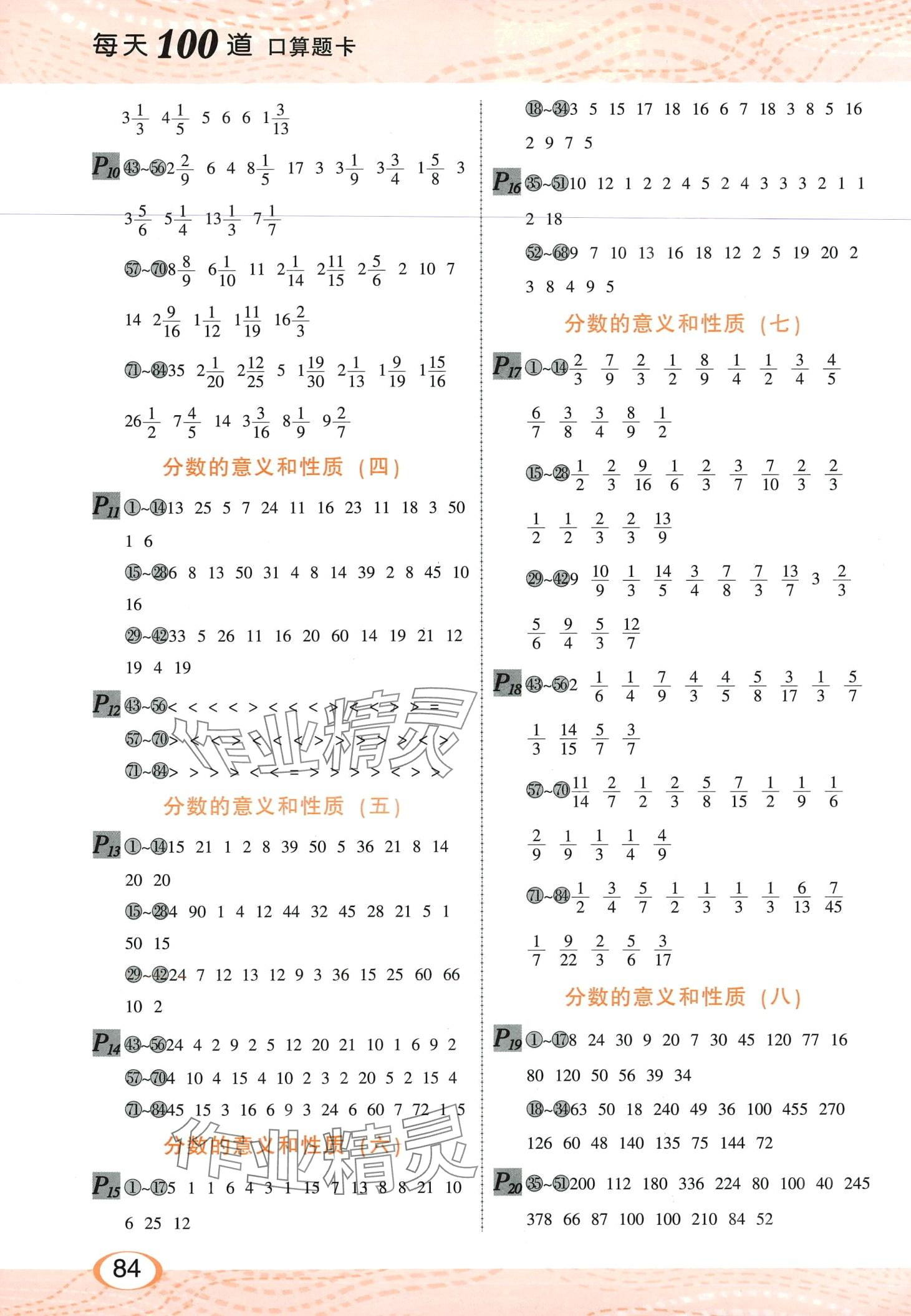 2024年每天100道口算题卡河北少年儿童出版社五年级数学下册人教版 第2页