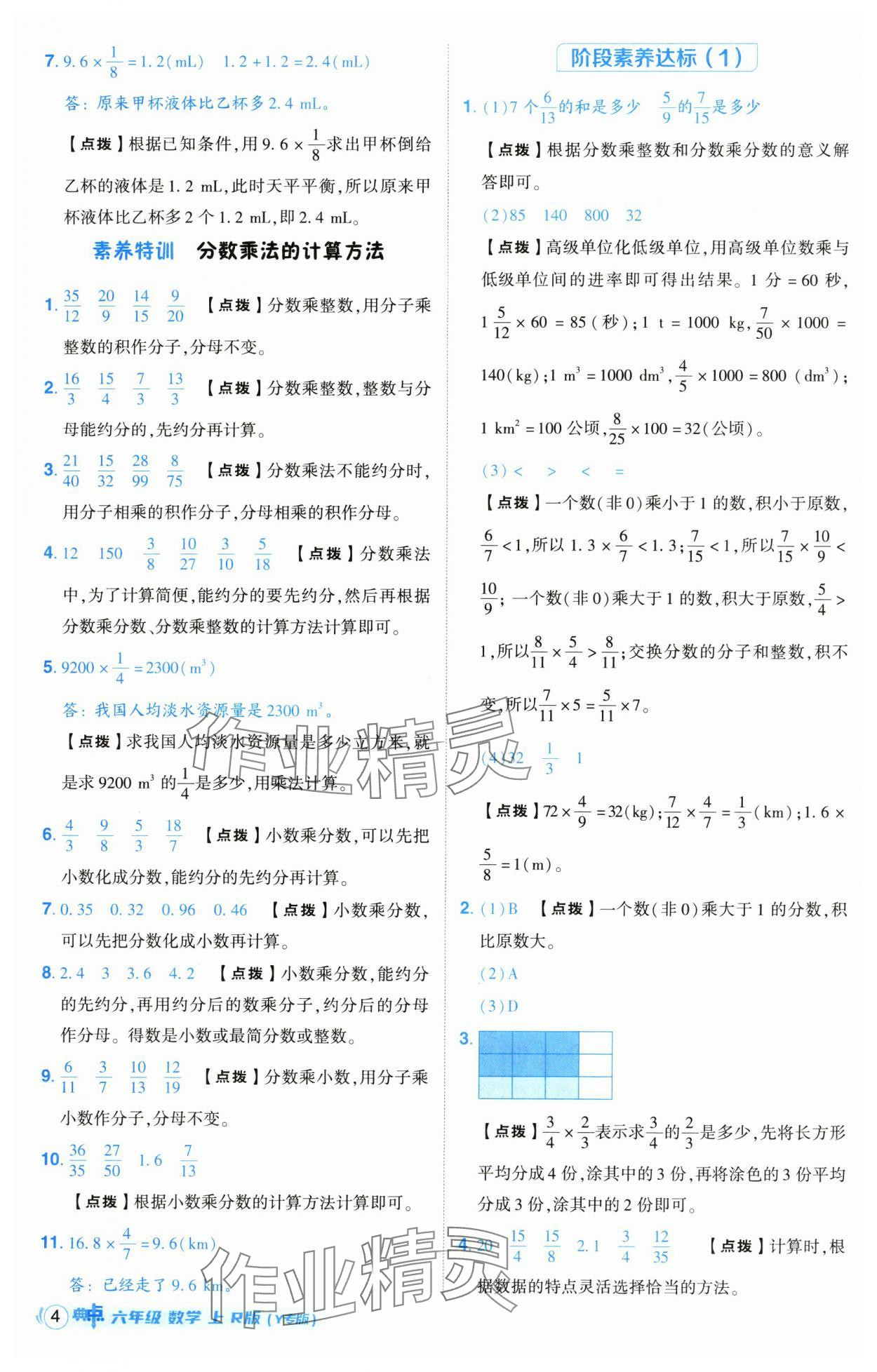 2024年綜合應(yīng)用創(chuàng)新題典中點(diǎn)六年級(jí)數(shù)學(xué)上冊(cè)人教版湖北專版 第4頁