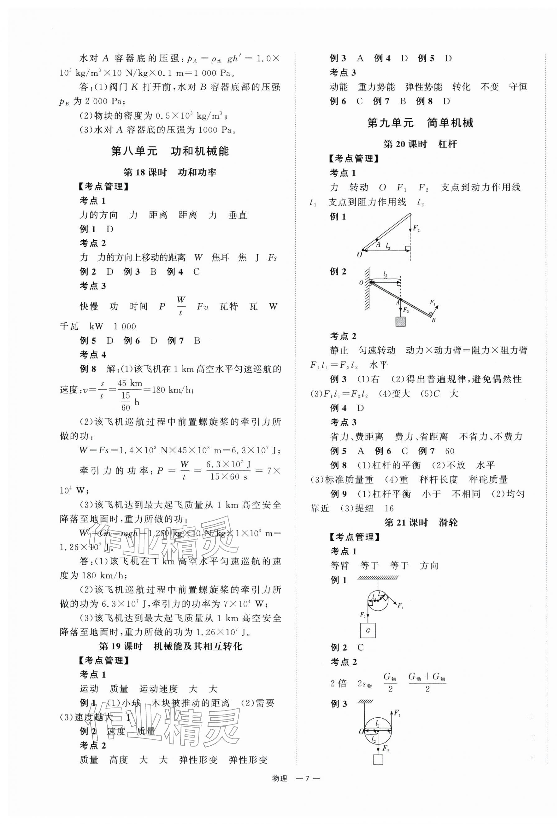 2026年全效学习中考学练测物理湖南专版 第7页