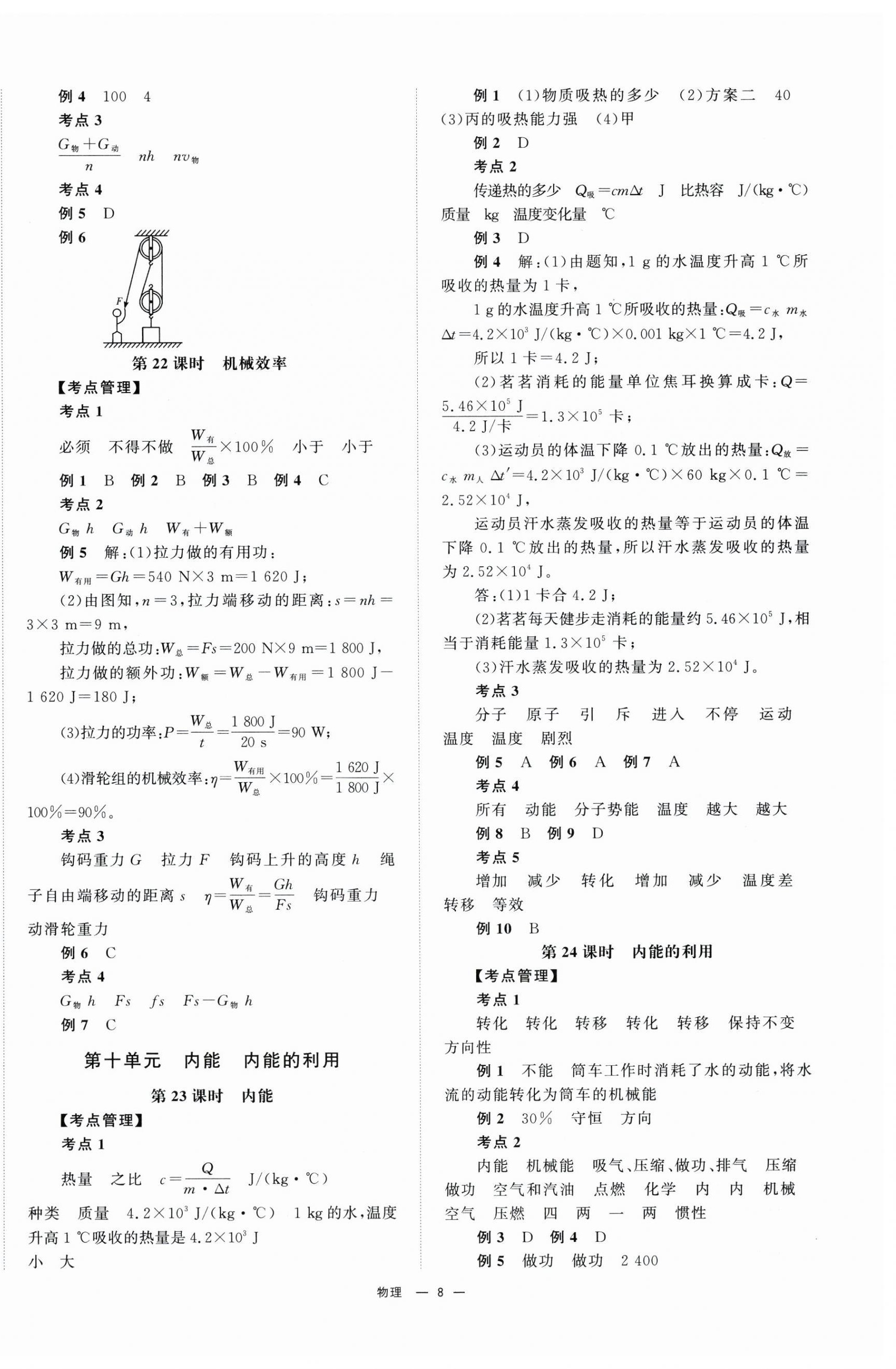 2026年全效学习中考学练测物理湖南专版 第8页