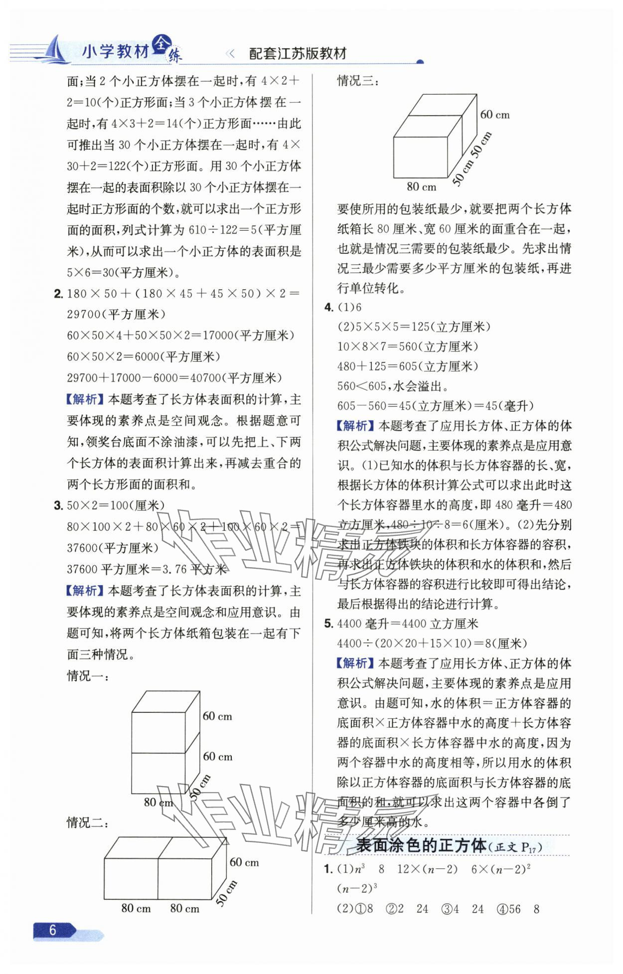 2024年小学教材全测六年级数学上册苏教版 参考答案第6页