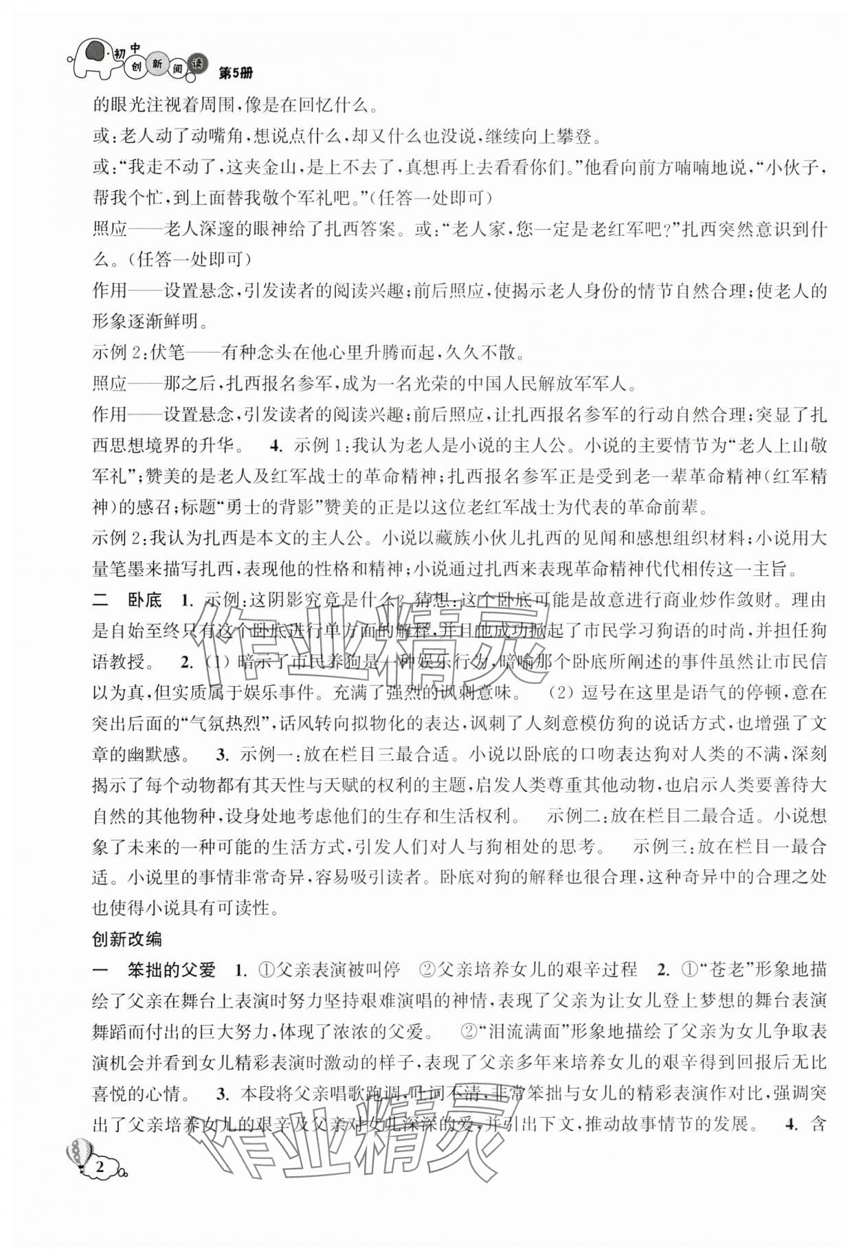 2023年初中創(chuàng)新閱讀九年級上冊 第2頁