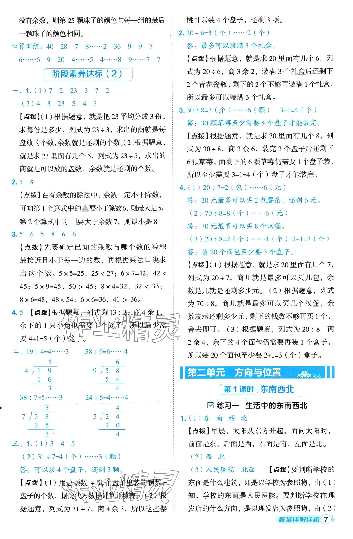 2024年綜合應(yīng)用創(chuàng)新題典中點二年級數(shù)學(xué)下冊北師大版山西專版 第7頁