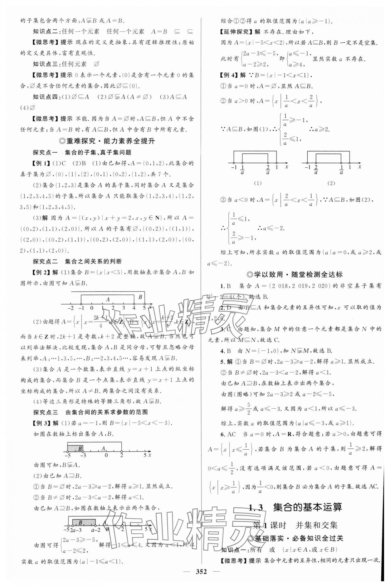 2023年高中同步學案優(yōu)化設(shè)計高中數(shù)學必修第一冊人教版 參考答案第3頁