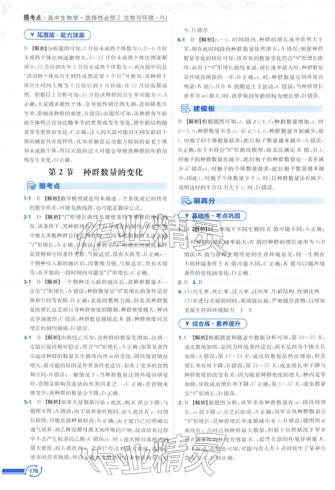 2025年圈考点黄山书社高中生物选择性必修第二册人教版 第2页