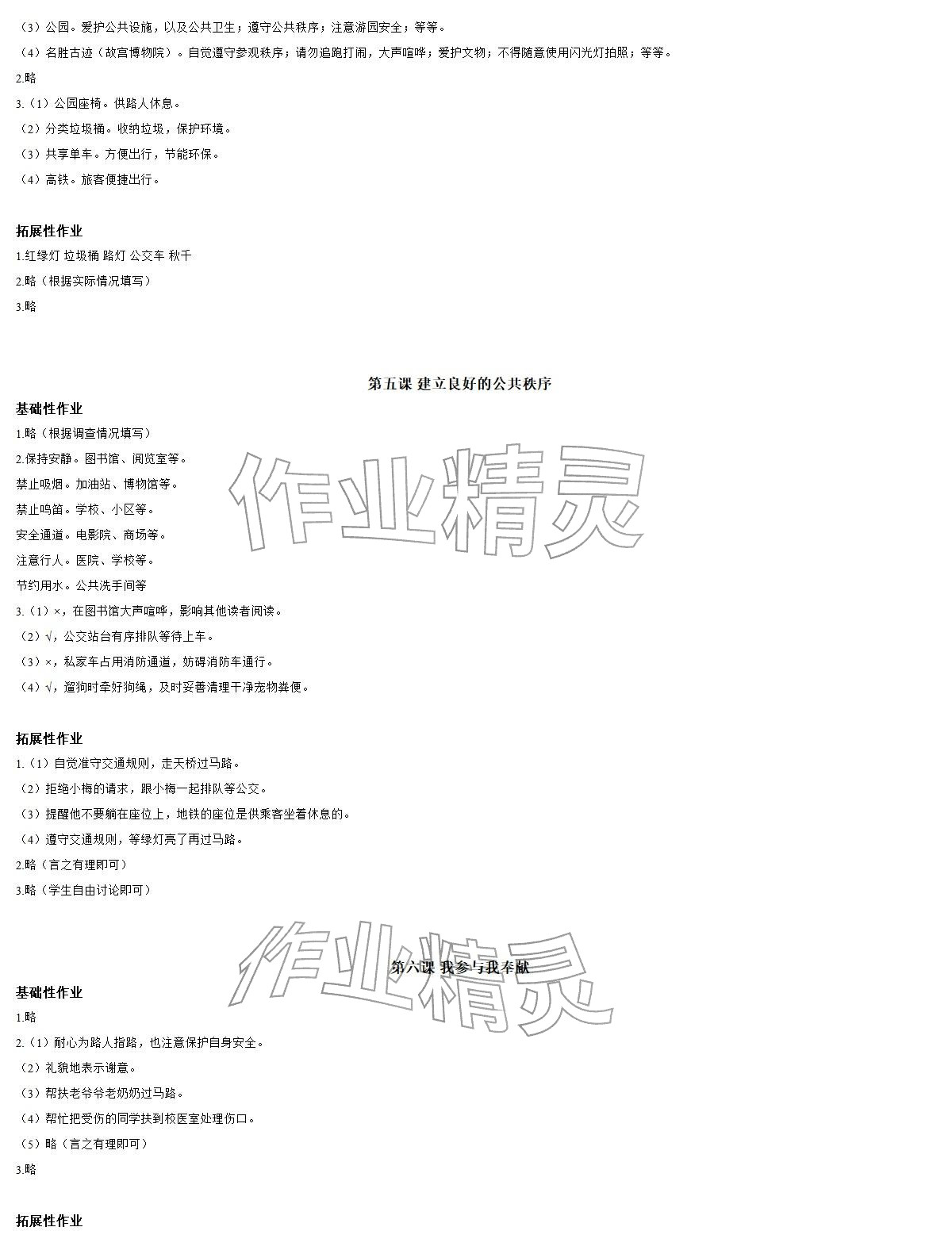 2026年知识与能力训练五年级道德与法治下册人教版&nbsp;参考答案第2页