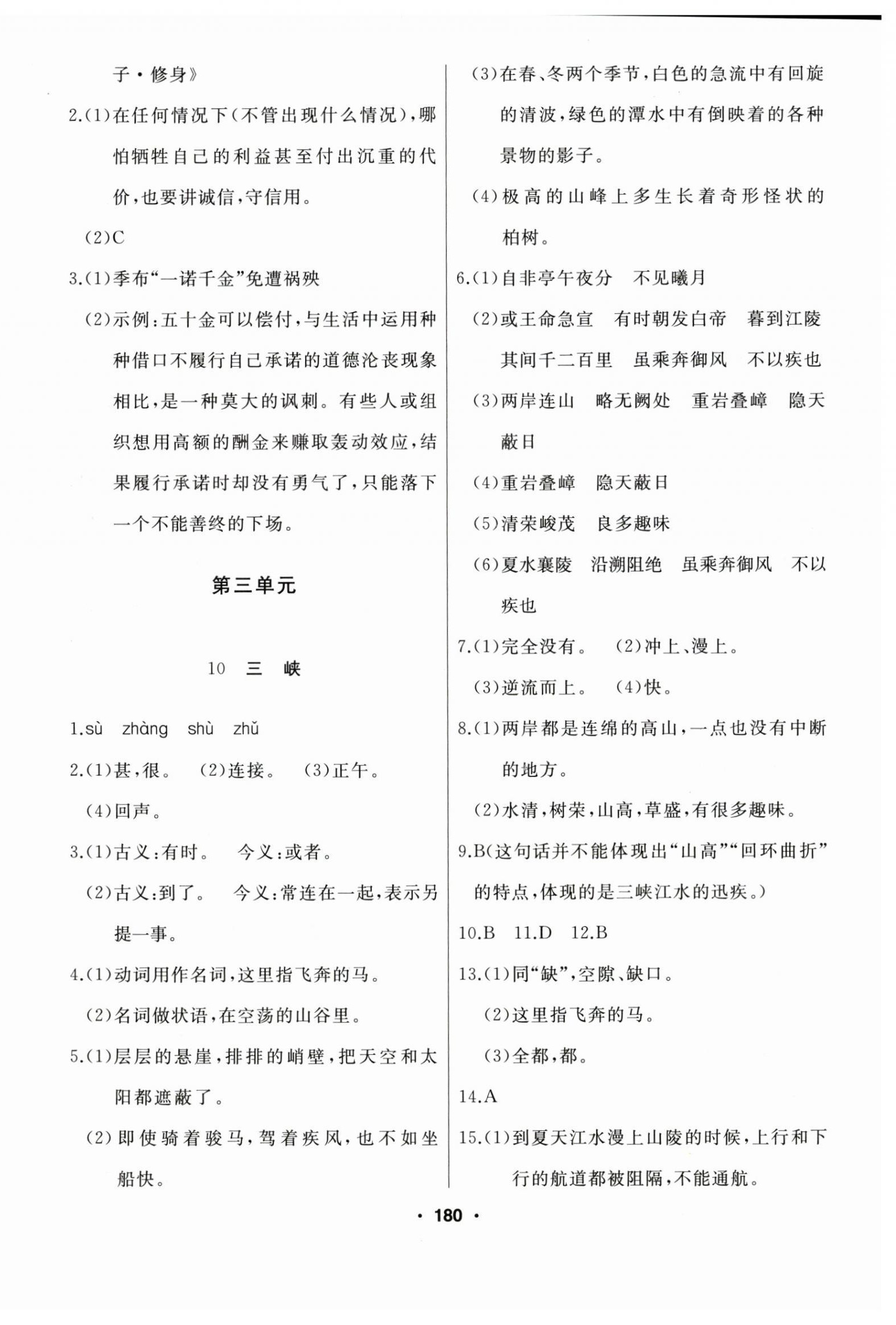 2024年試題優(yōu)化課堂同步八年級(jí)語(yǔ)文上冊(cè)人教版 第8頁(yè)