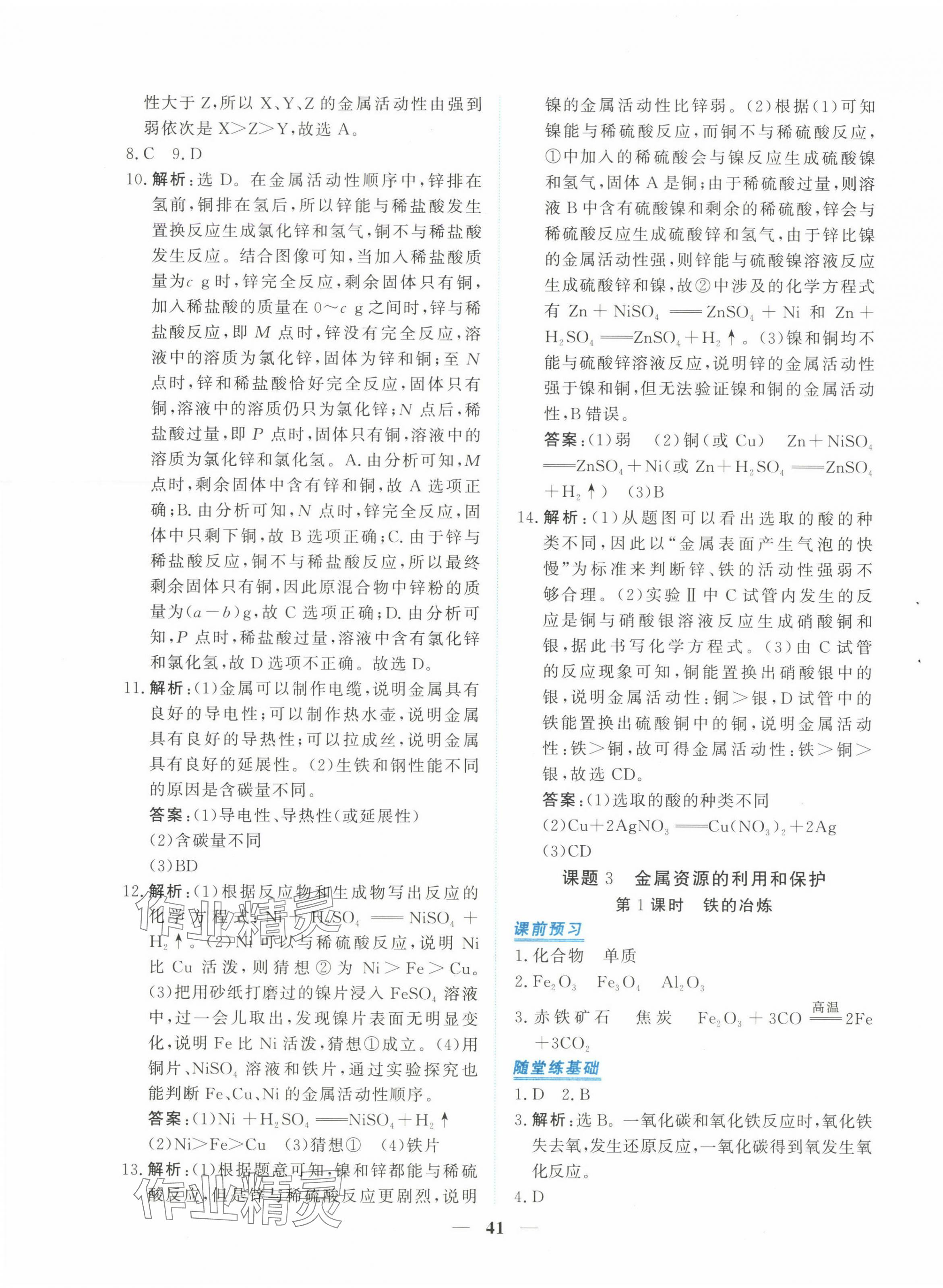 2025年新坐标同步练习九年级化学下册人教版青海专用 第5页