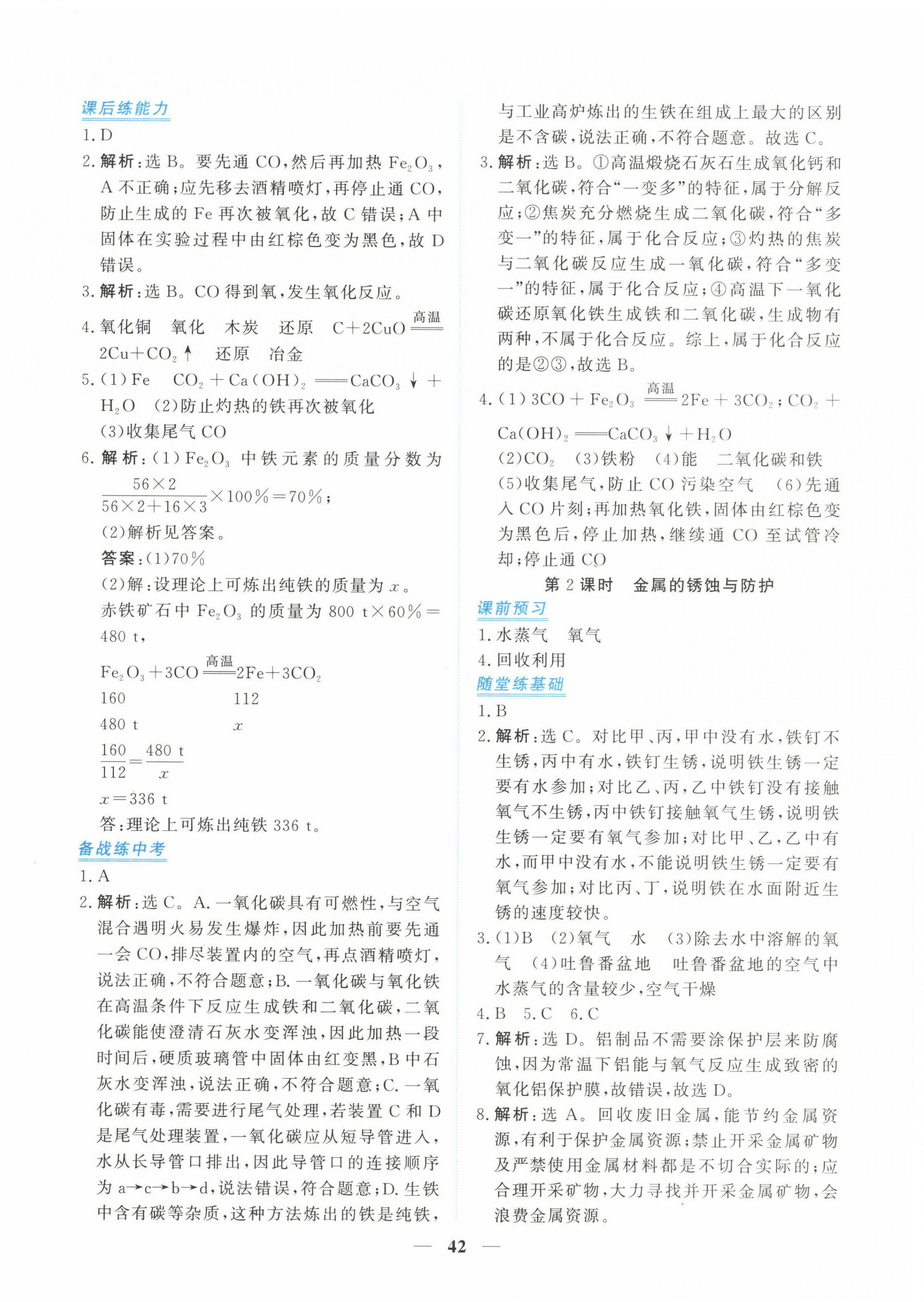 2025年新坐标同步练习九年级化学下册人教版青海专用 第6页