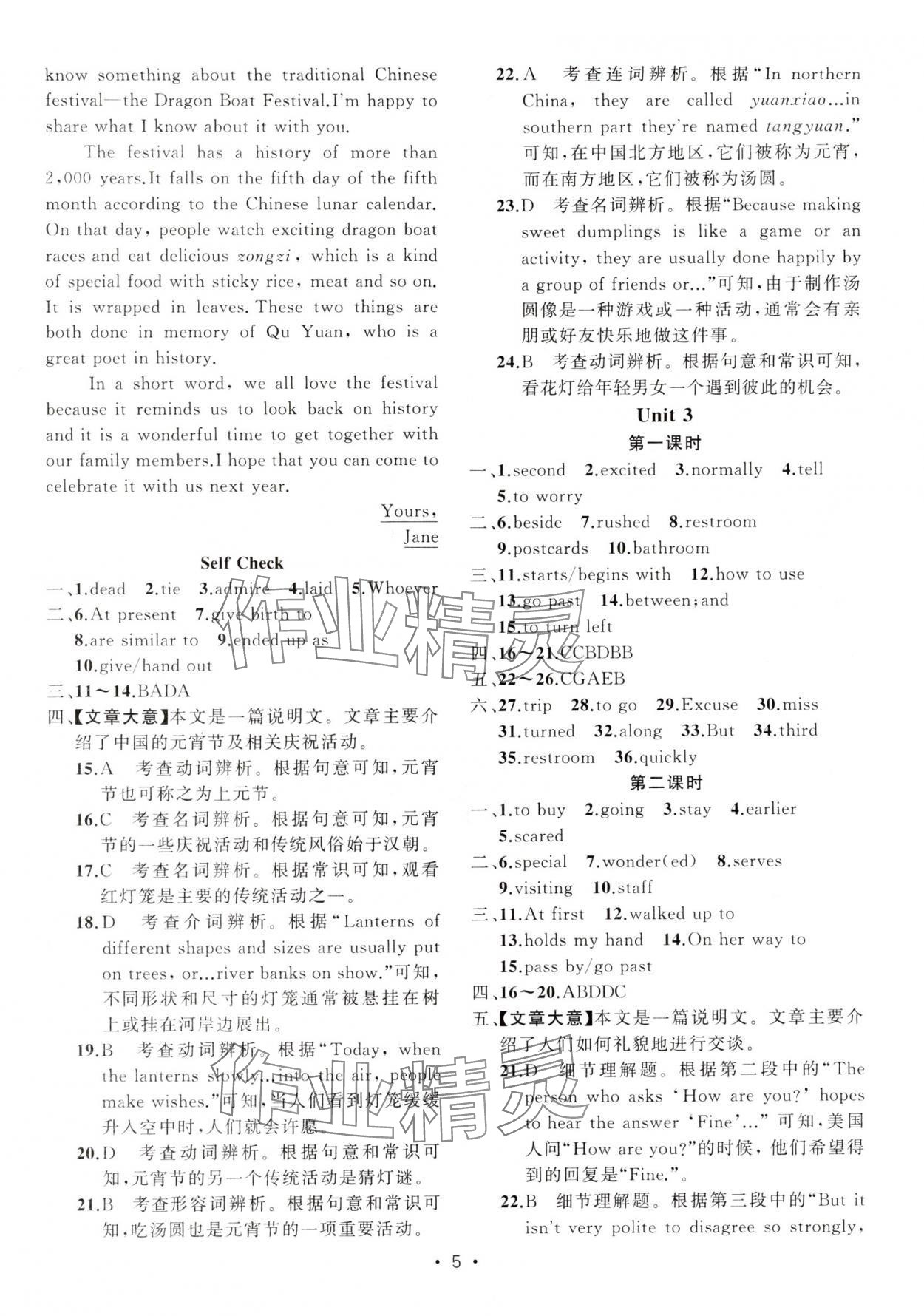 2024年黄冈金牌之路练闯考九年级英语上册人教版 第5页