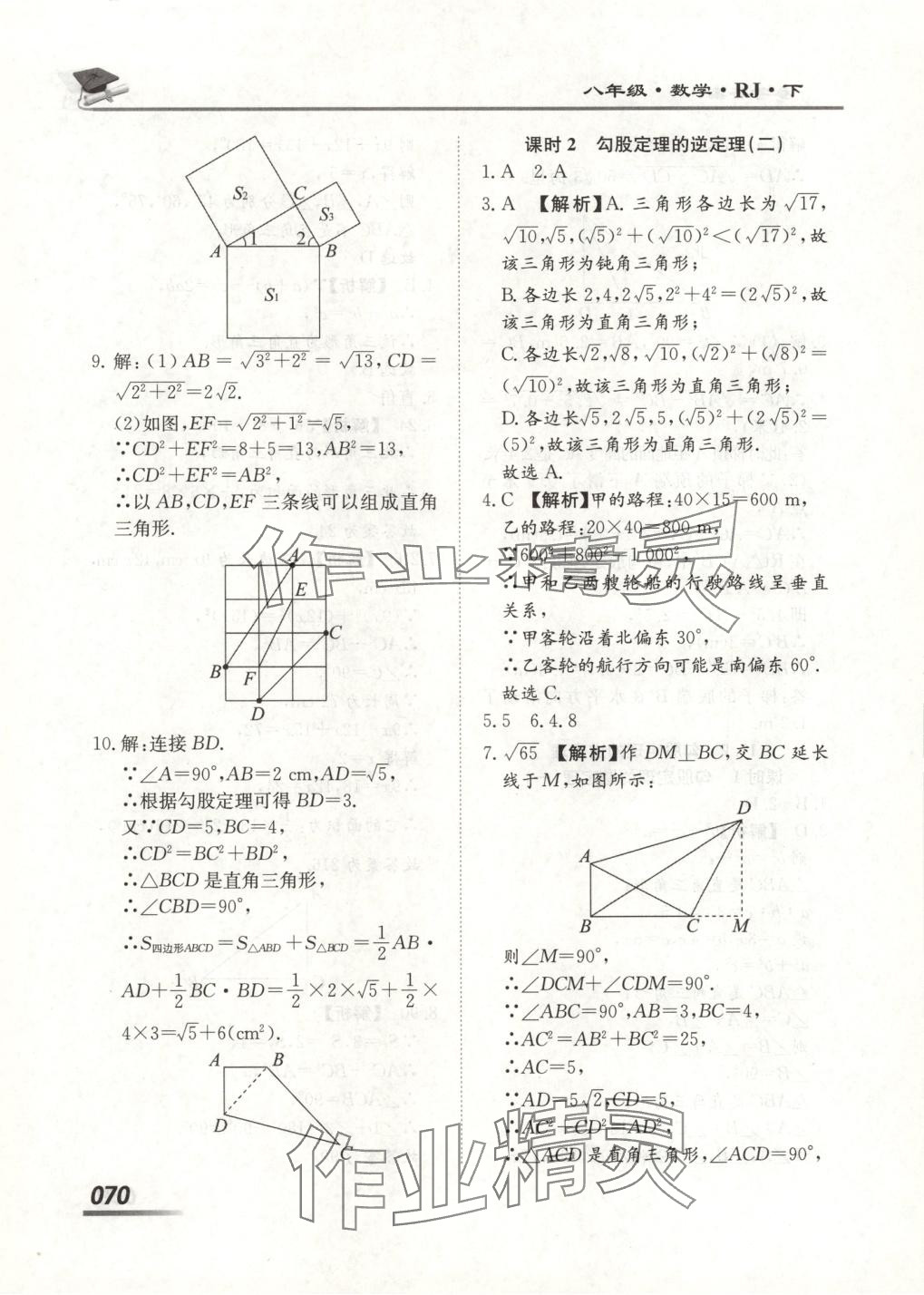 2025年學考A加同步課時練八年級數學下冊人教版 第6頁
