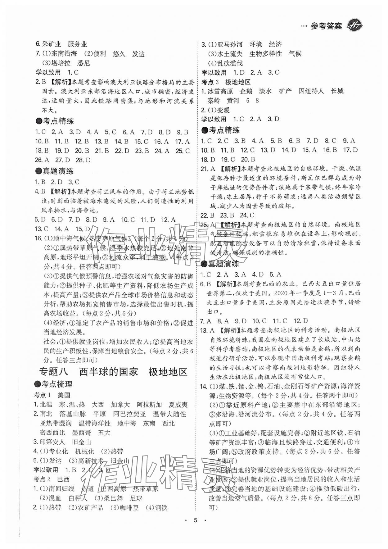 2025年翰庭學(xué)霸中考地理廣東專版 第5頁