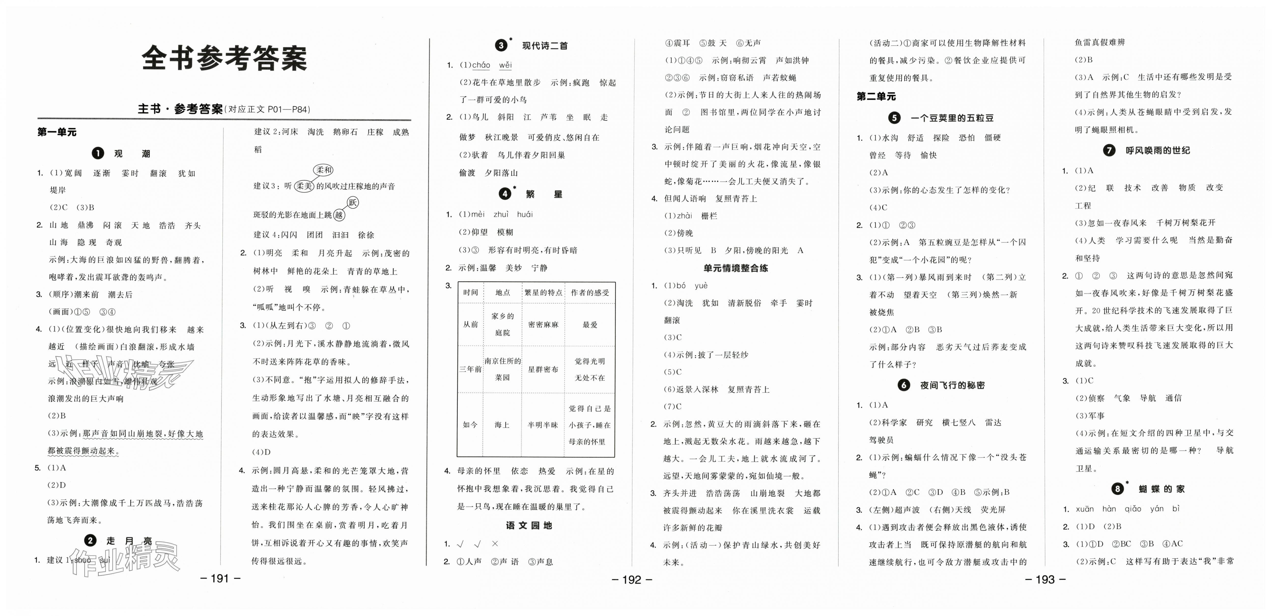 2025年全品学练考四年级语文上册人教版 第1页